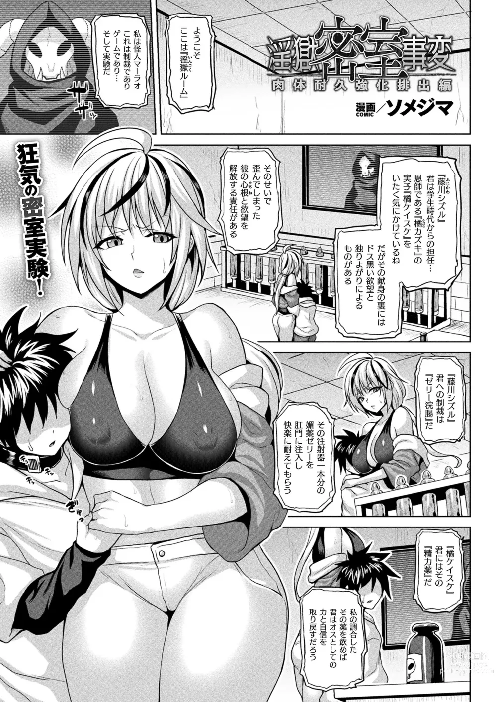 Page 105 of manga COMIC Unreal 2023-12 Vol. 106