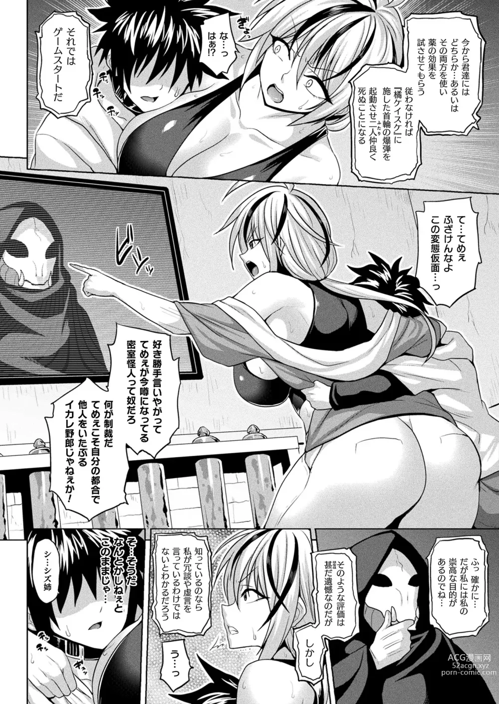 Page 106 of manga COMIC Unreal 2023-12 Vol. 106