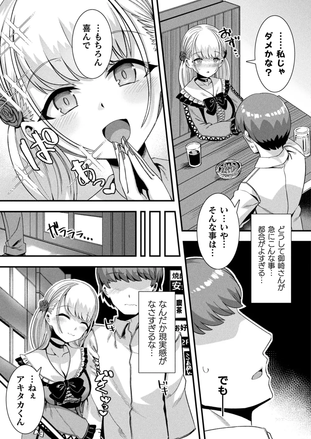 Page 129 of manga COMIC Unreal 2023-12 Vol. 106