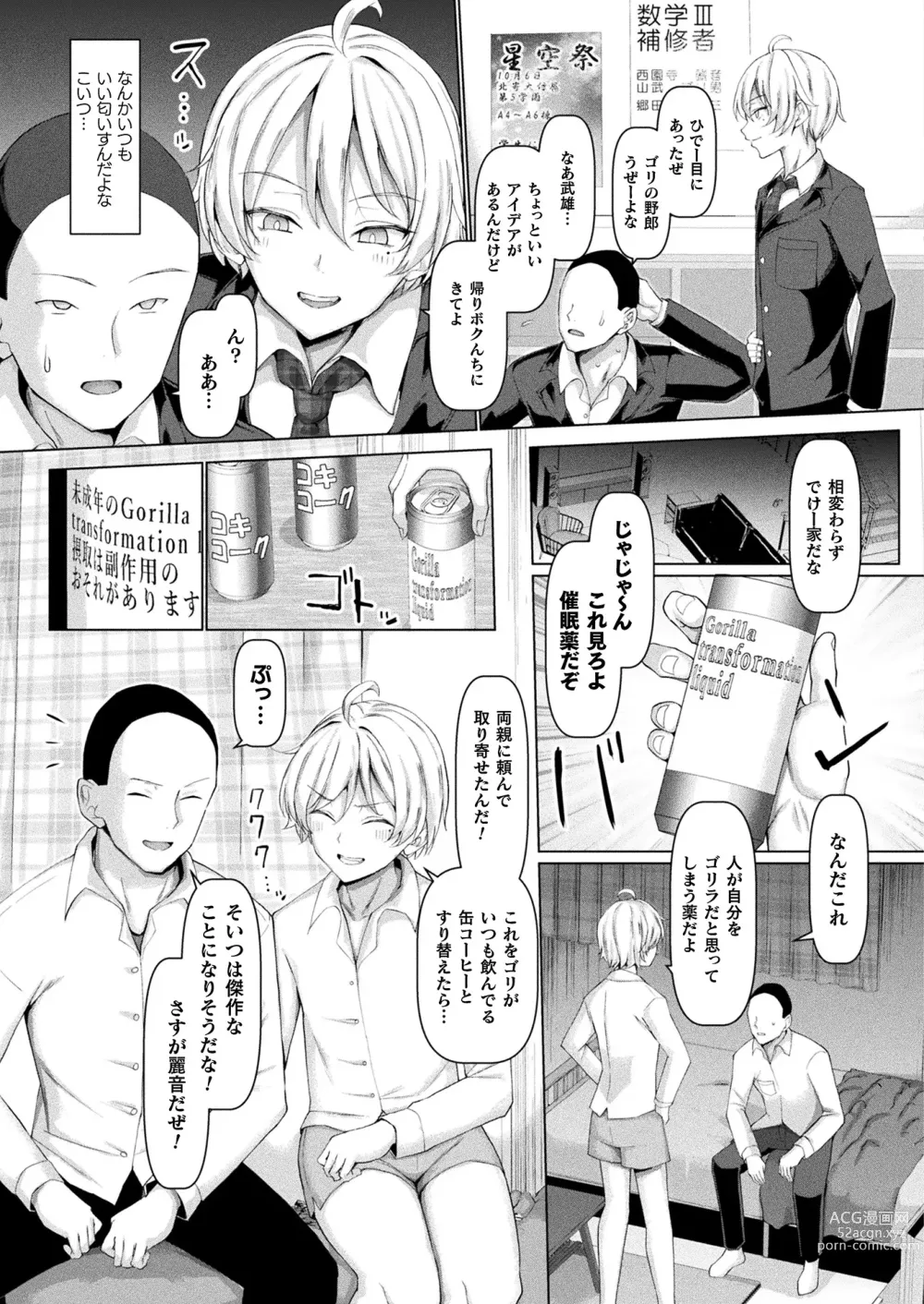 Page 183 of manga COMIC Unreal 2023-12 Vol. 106