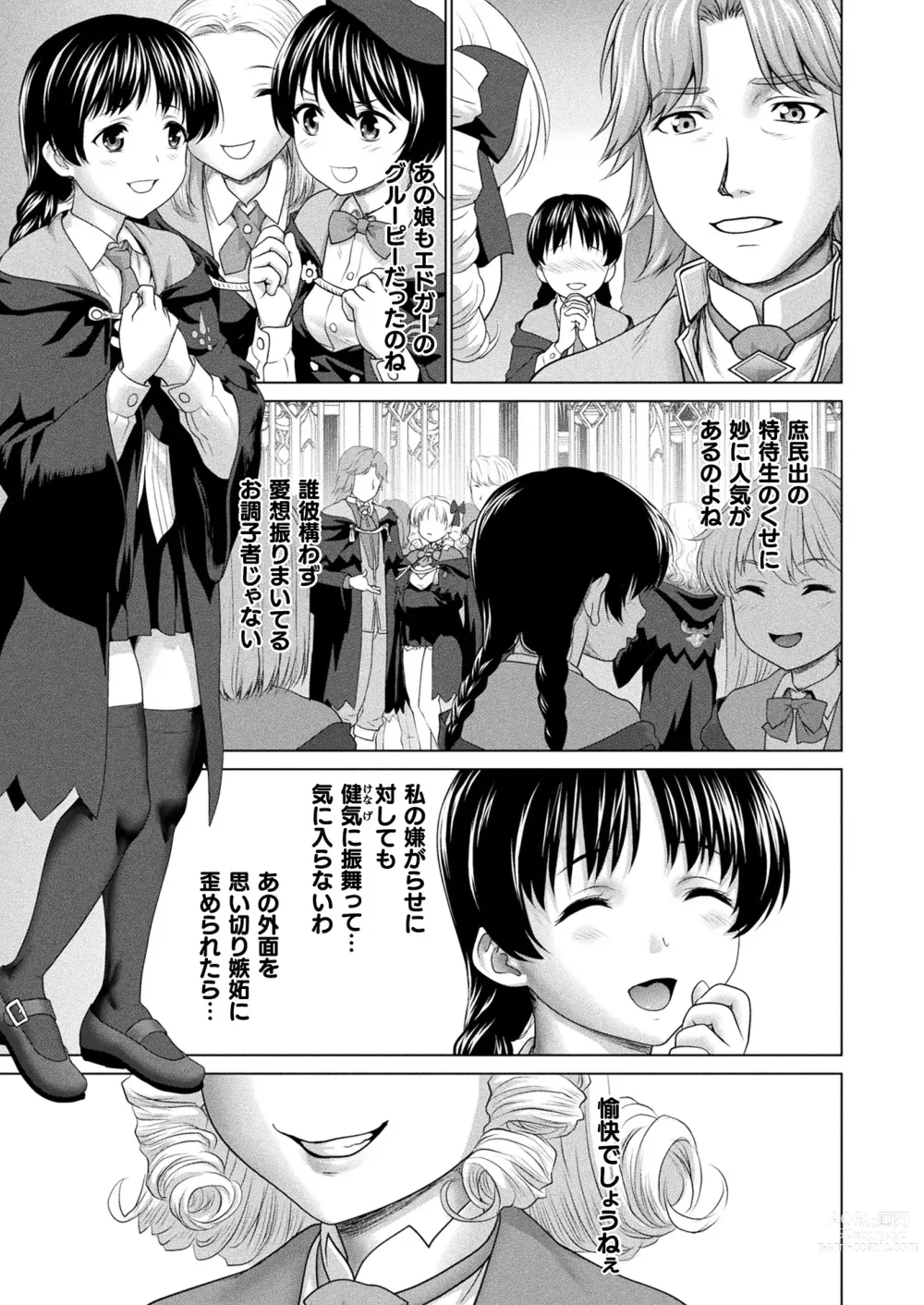 Page 207 of manga COMIC Unreal 2023-12 Vol. 106