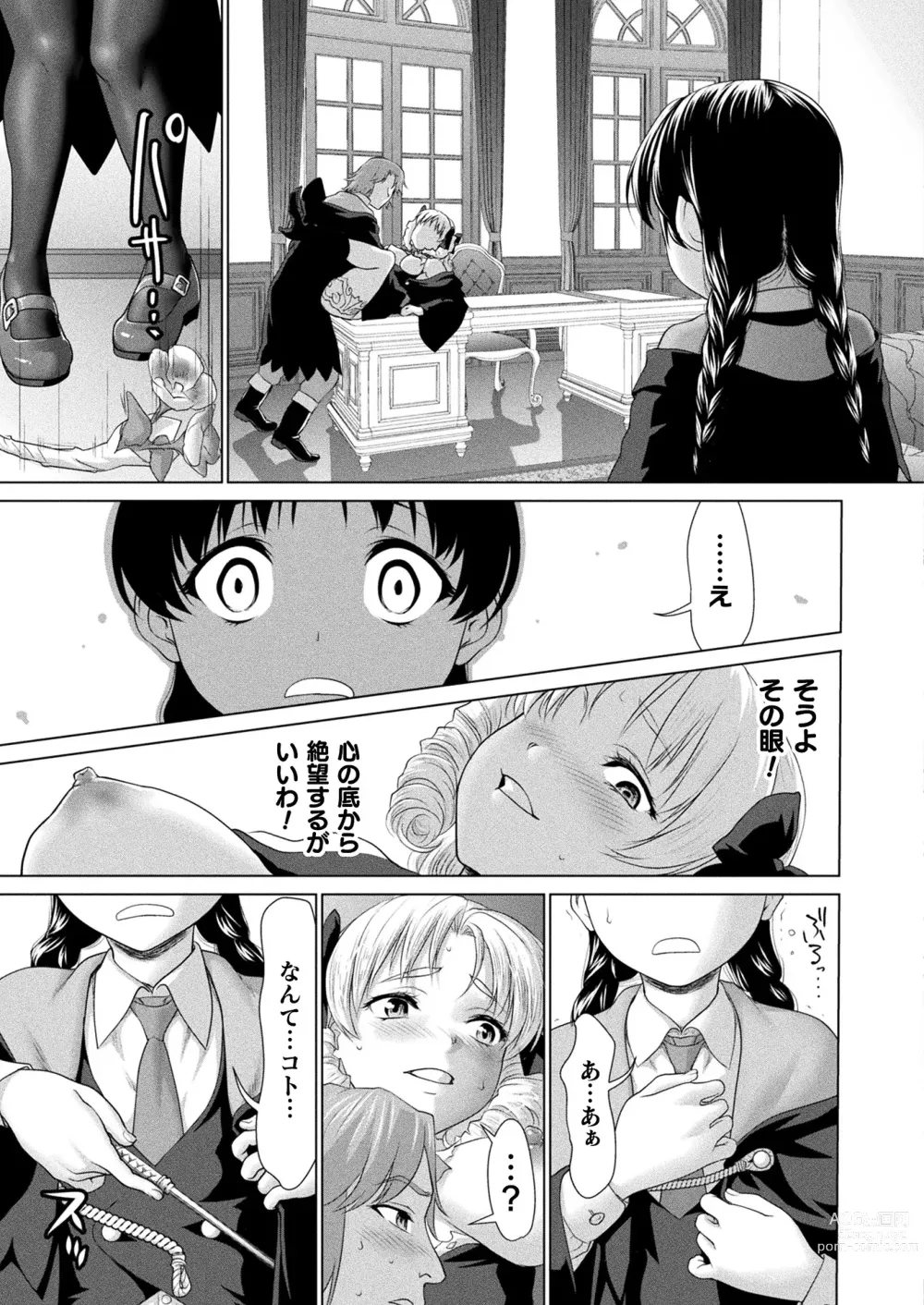 Page 213 of manga COMIC Unreal 2023-12 Vol. 106