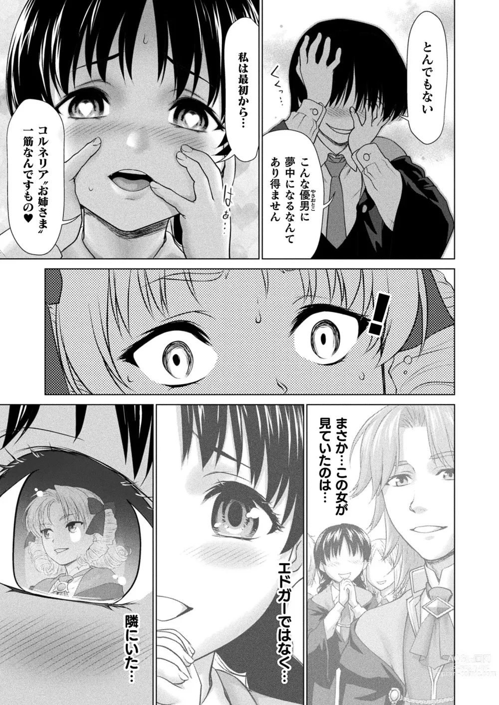 Page 215 of manga COMIC Unreal 2023-12 Vol. 106