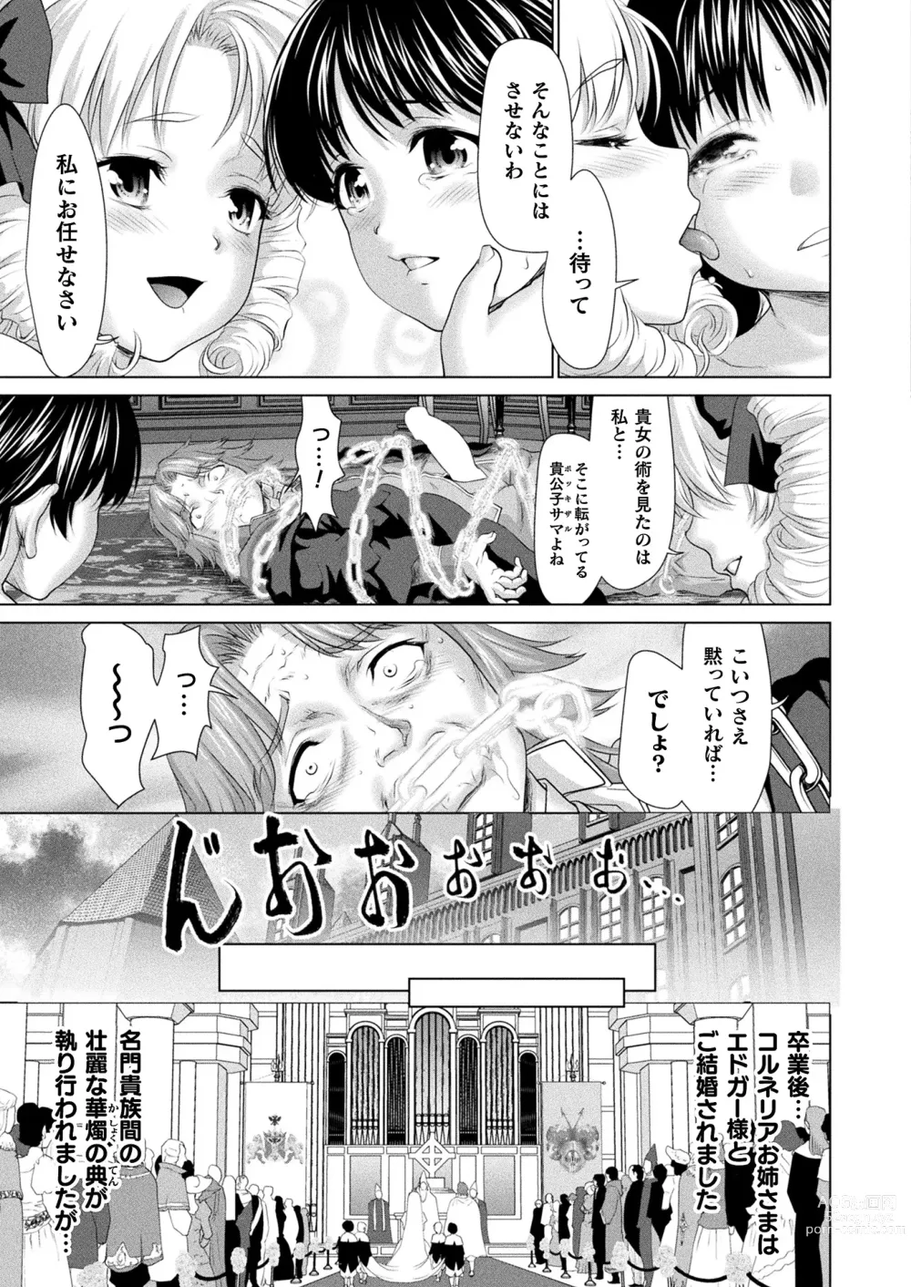 Page 229 of manga COMIC Unreal 2023-12 Vol. 106