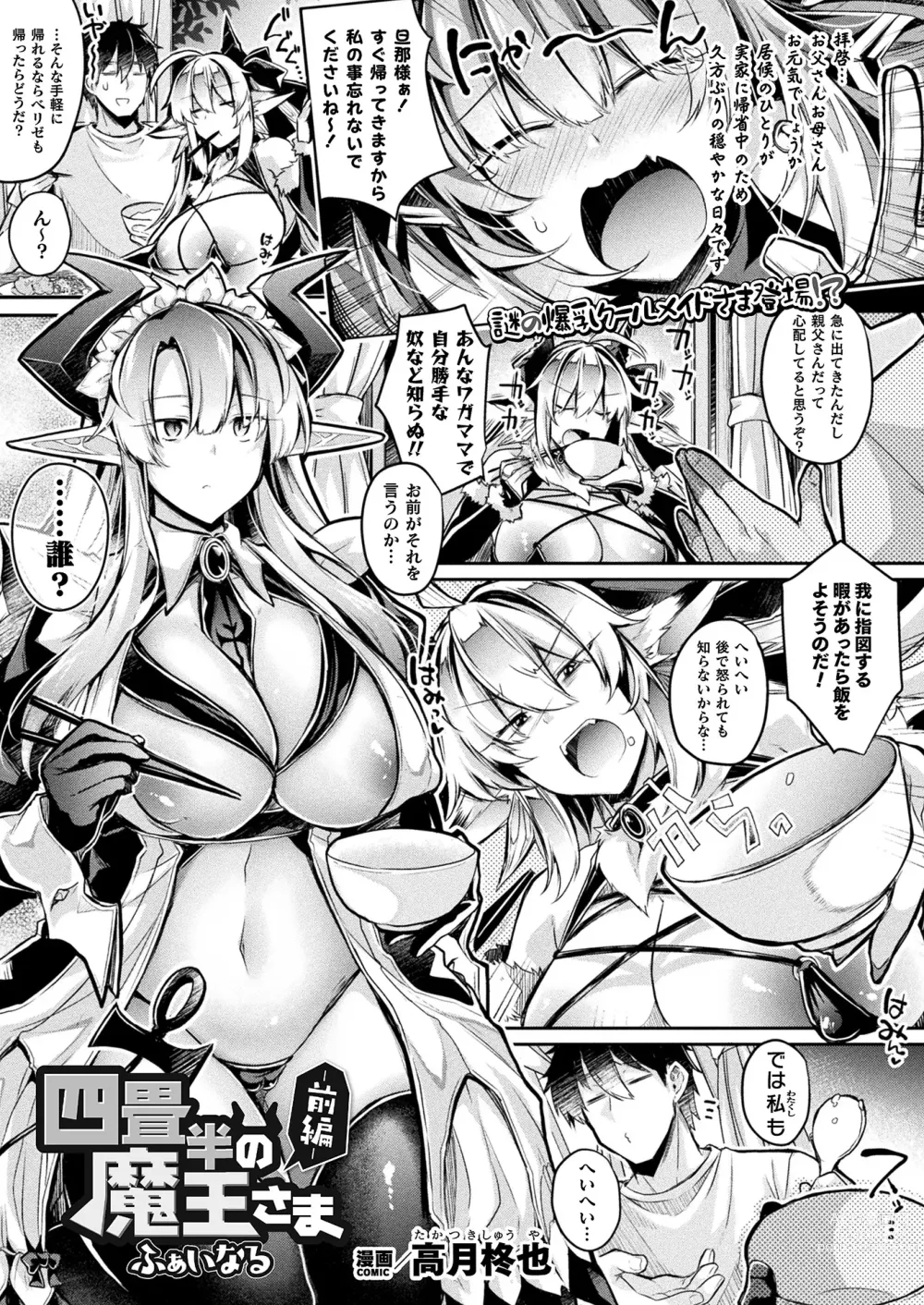 Page 233 of manga COMIC Unreal 2023-12 Vol. 106