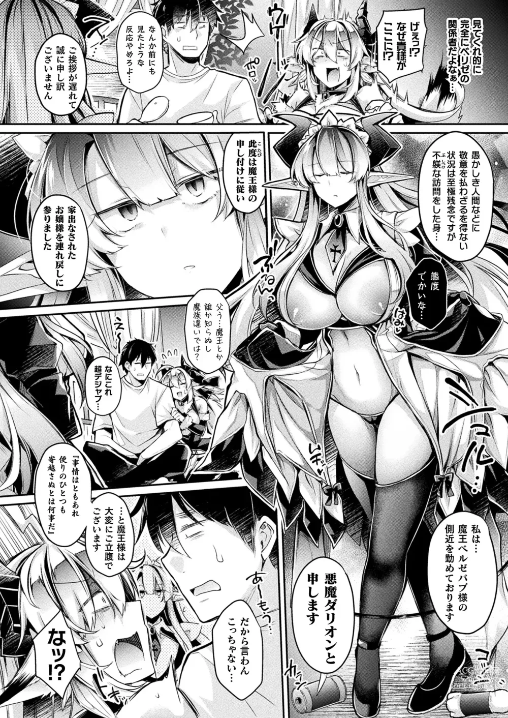 Page 234 of manga COMIC Unreal 2023-12 Vol. 106