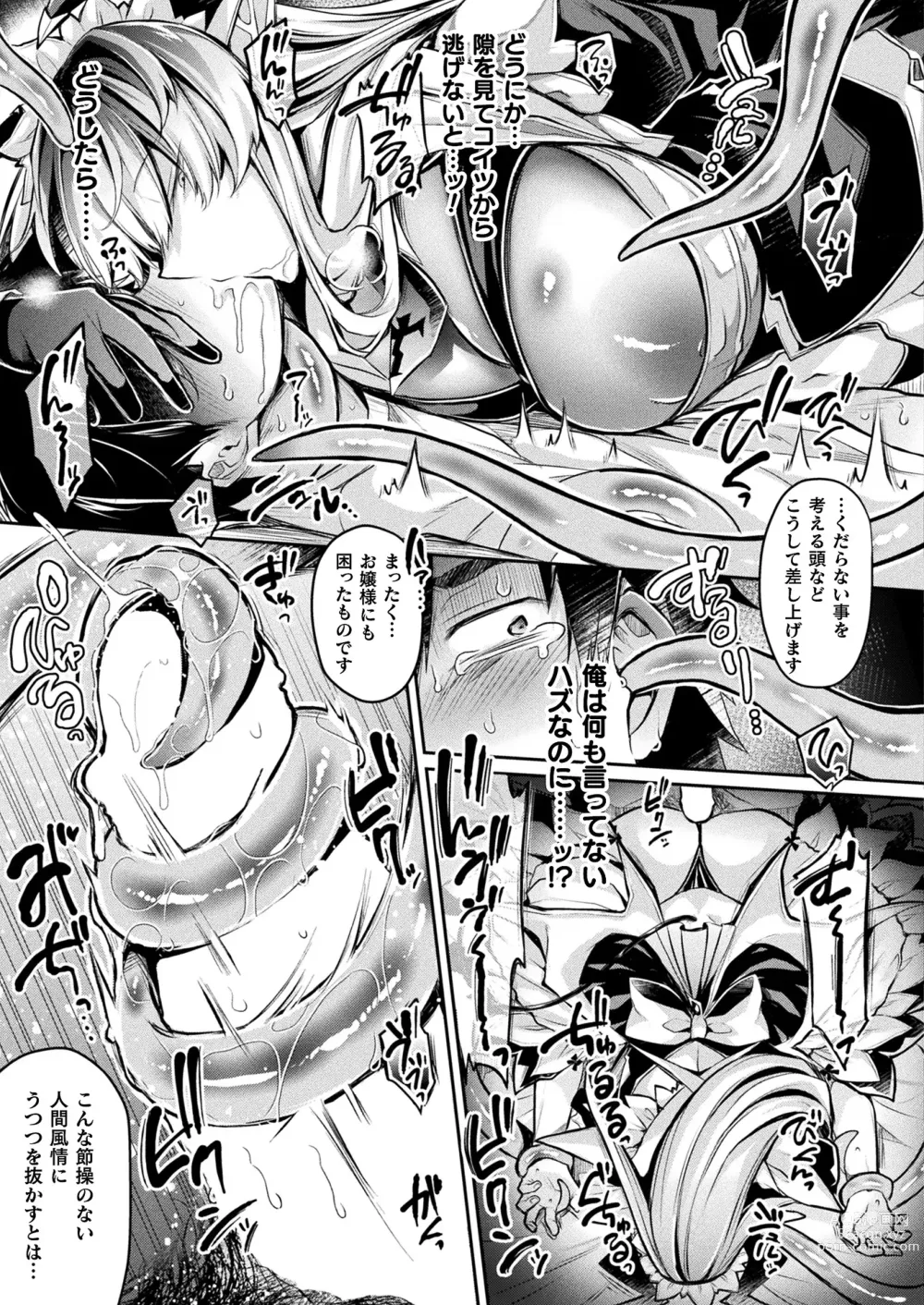 Page 241 of manga COMIC Unreal 2023-12 Vol. 106