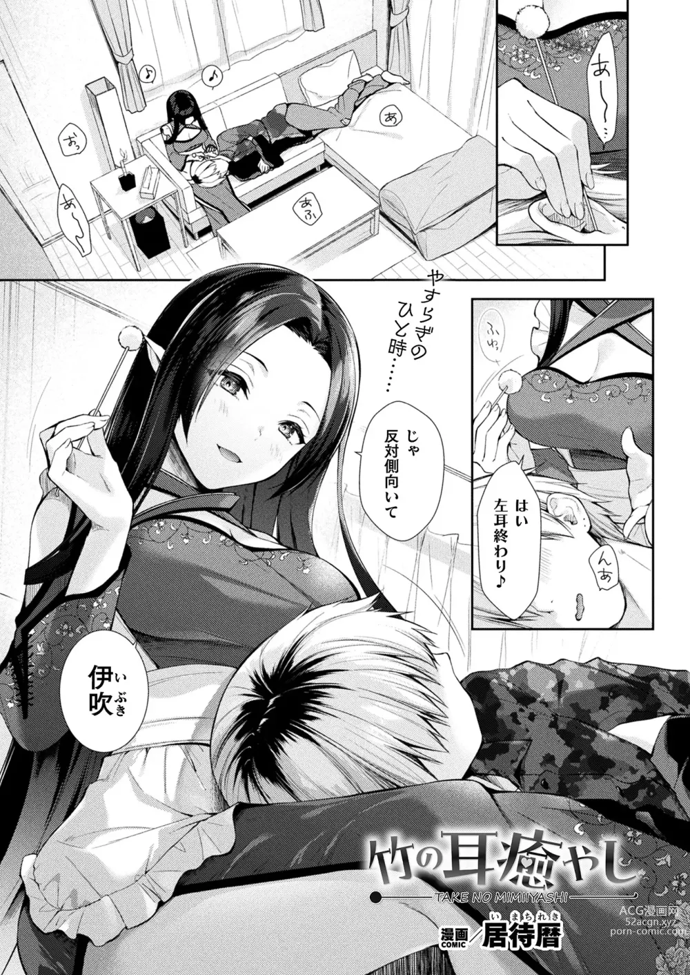 Page 273 of manga COMIC Unreal 2023-12 Vol. 106