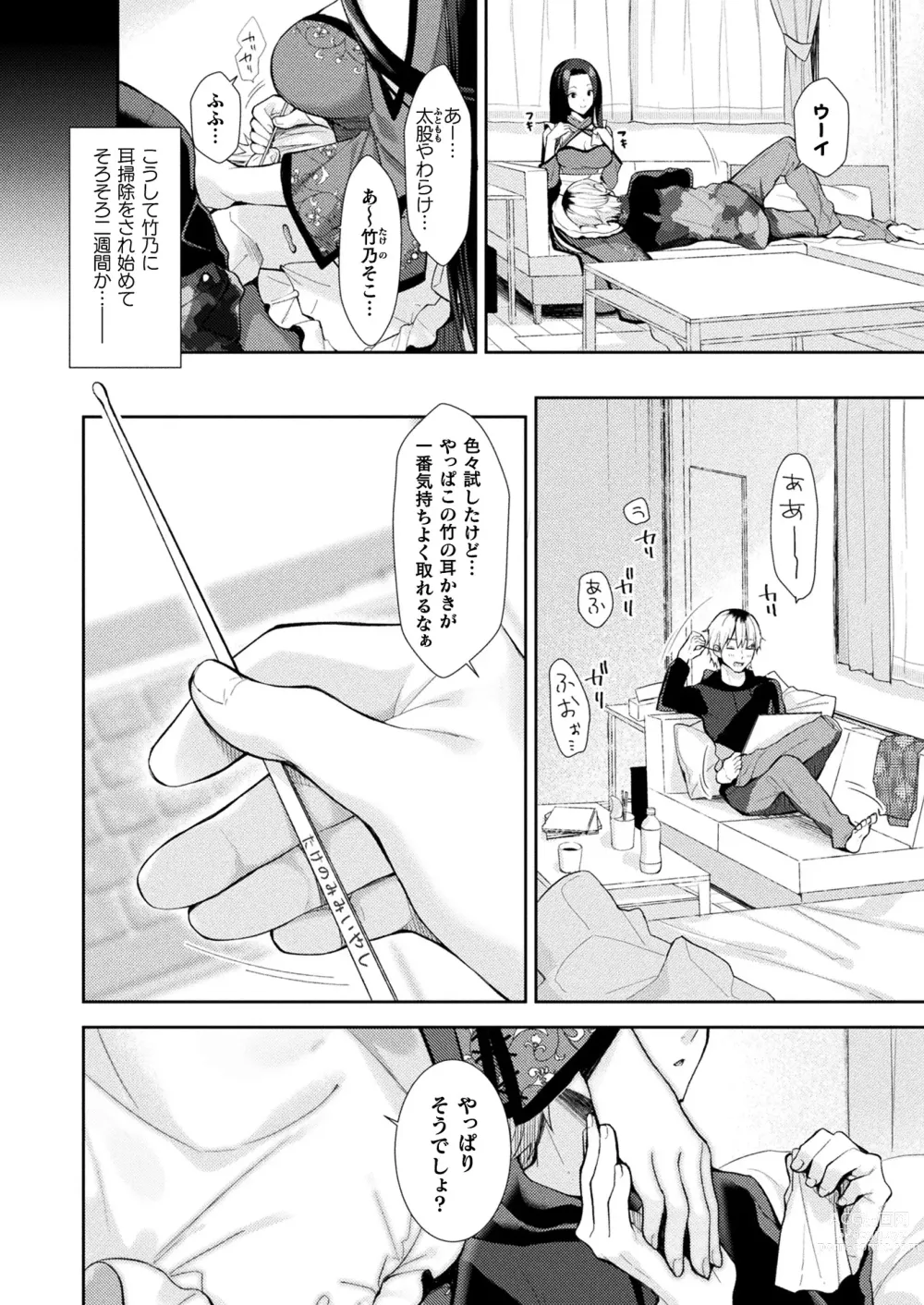 Page 274 of manga COMIC Unreal 2023-12 Vol. 106