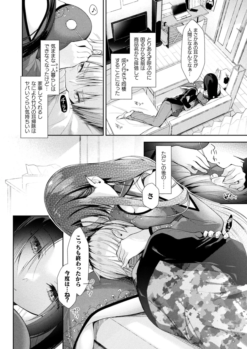 Page 276 of manga COMIC Unreal 2023-12 Vol. 106