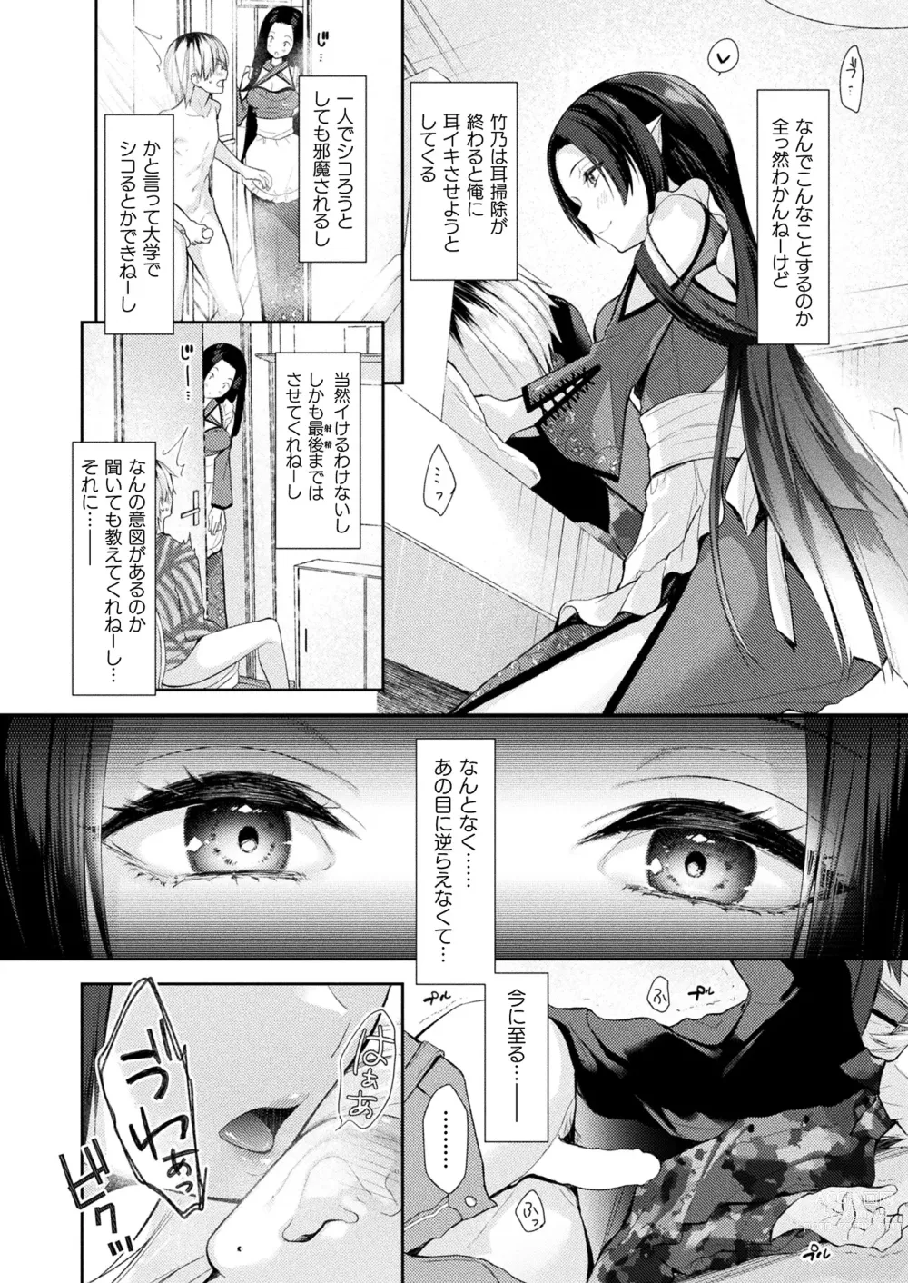 Page 278 of manga COMIC Unreal 2023-12 Vol. 106