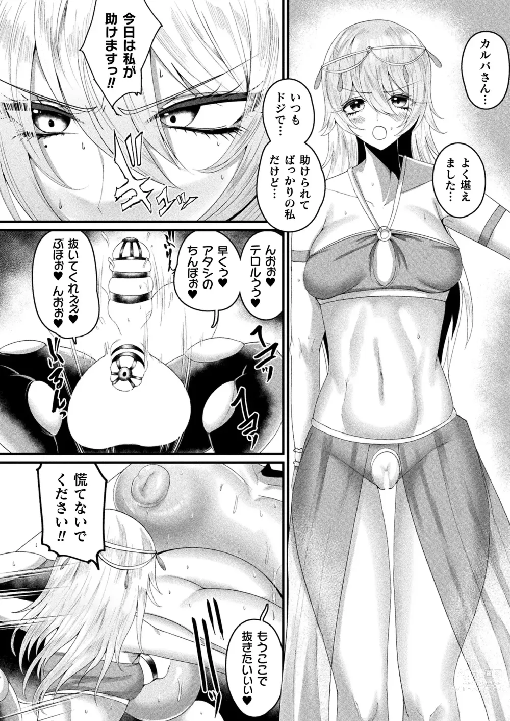 Page 312 of manga COMIC Unreal 2023-12 Vol. 106