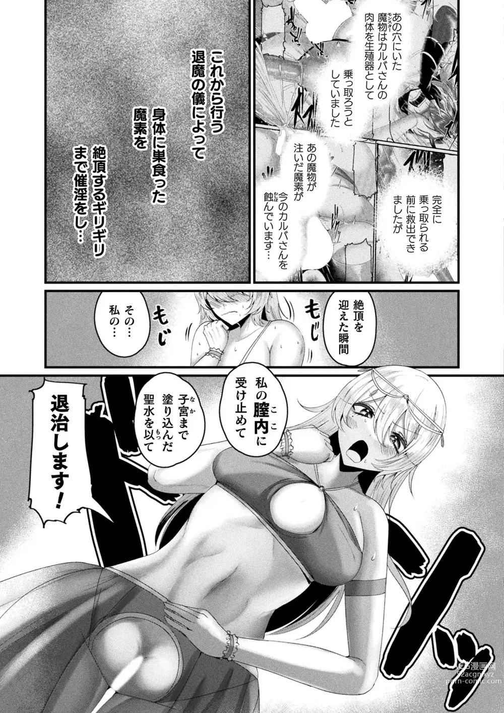 Page 313 of manga COMIC Unreal 2023-12 Vol. 106