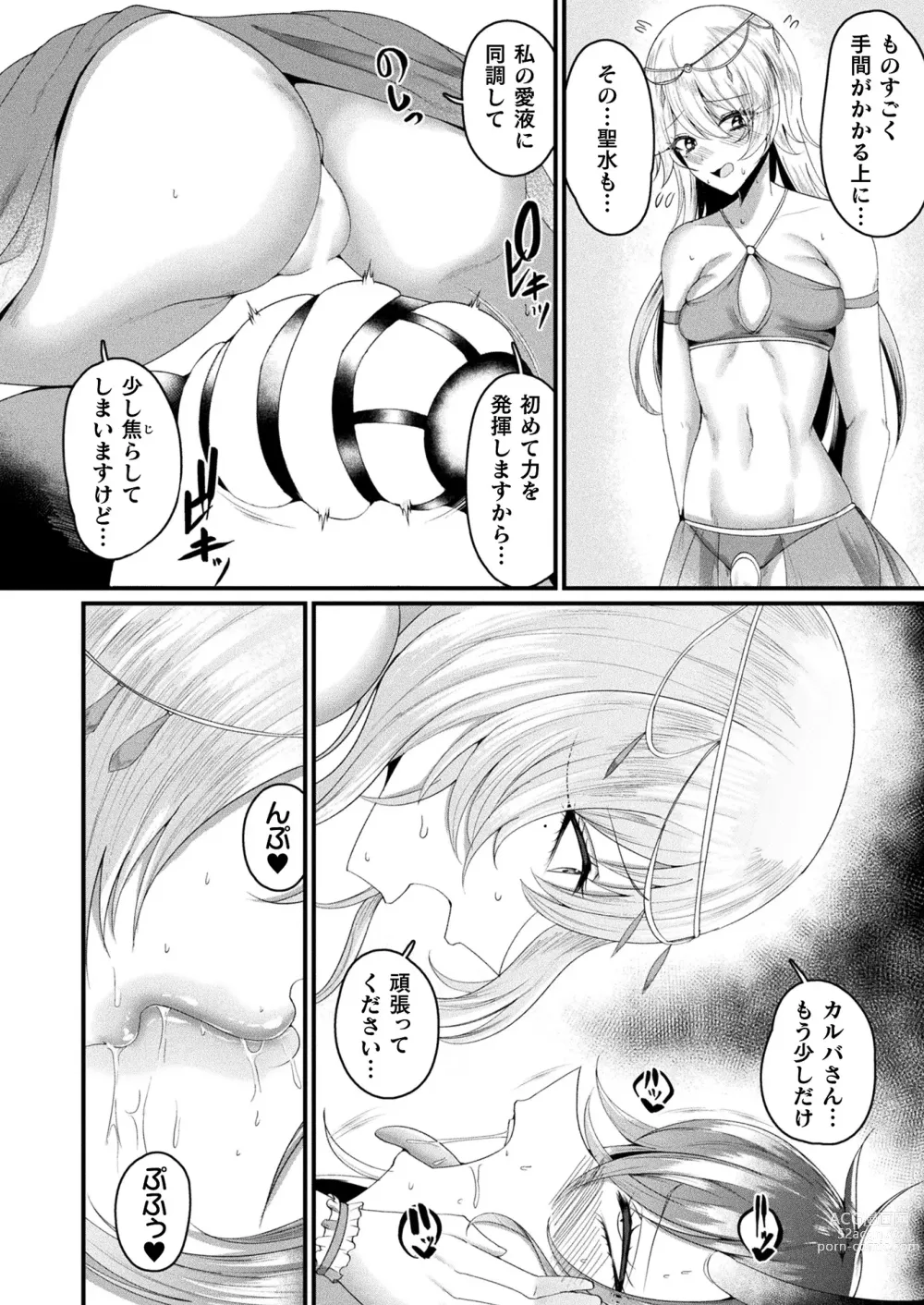 Page 314 of manga COMIC Unreal 2023-12 Vol. 106