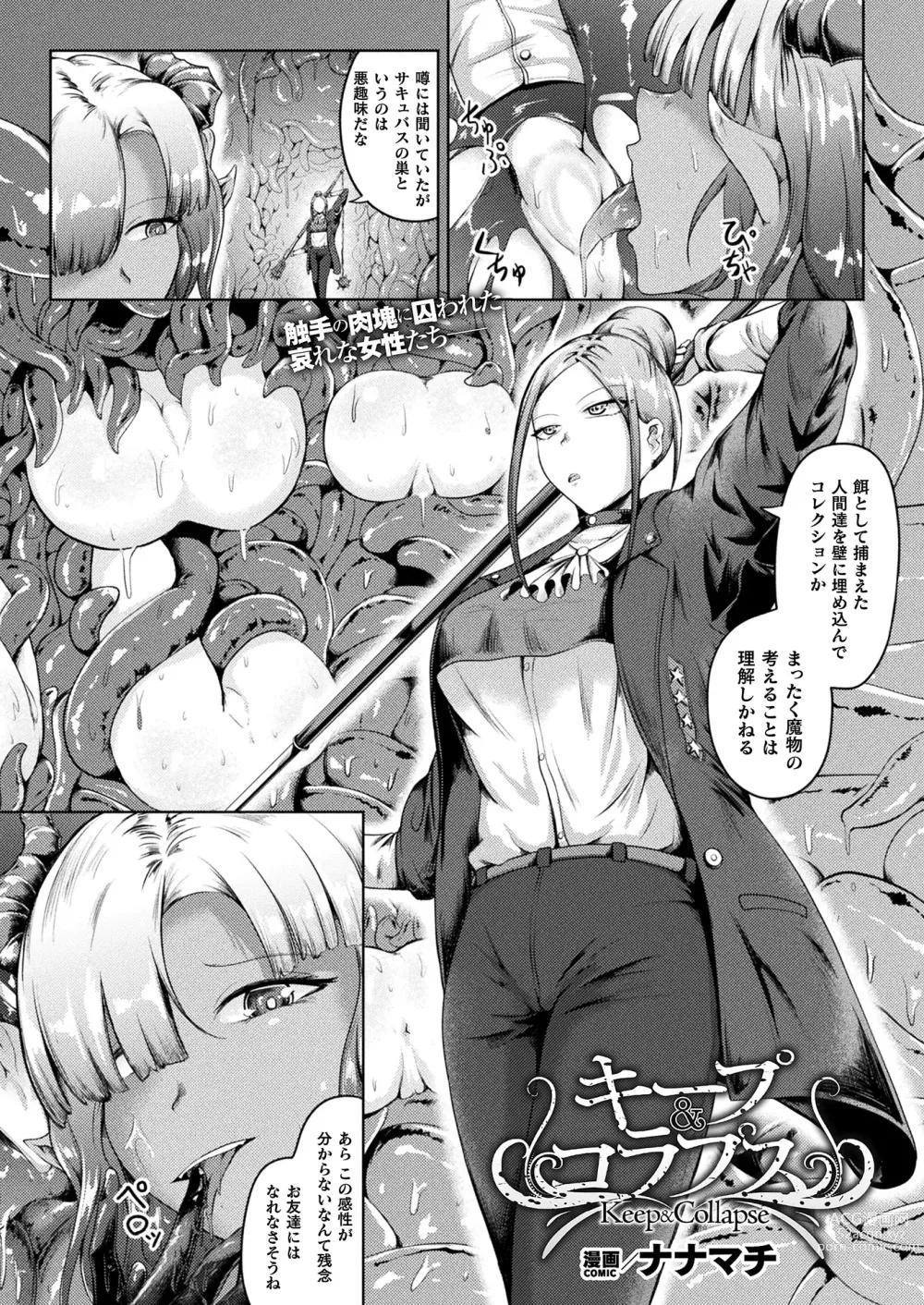 Page 331 of manga COMIC Unreal 2023-12 Vol. 106