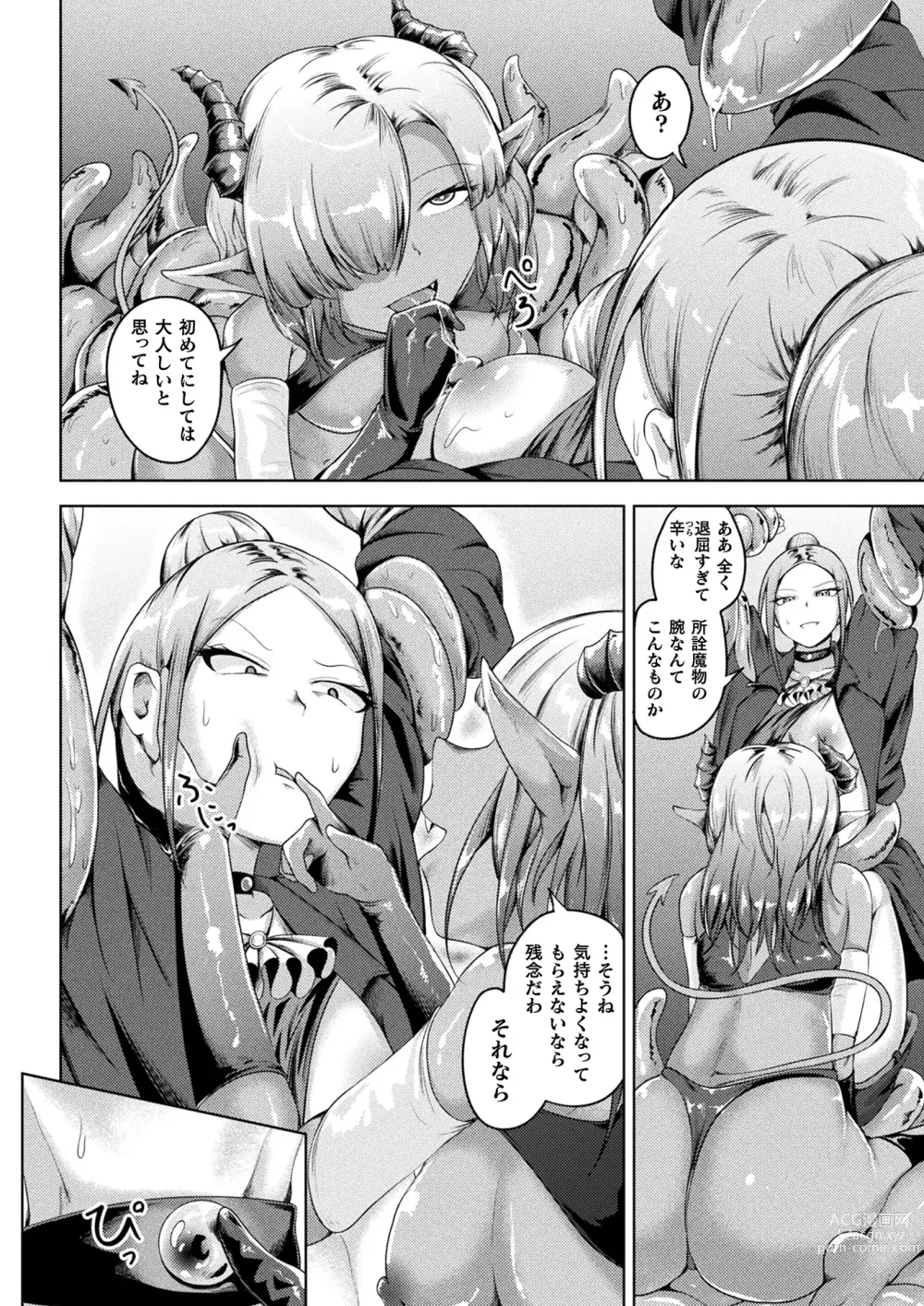 Page 338 of manga COMIC Unreal 2023-12 Vol. 106