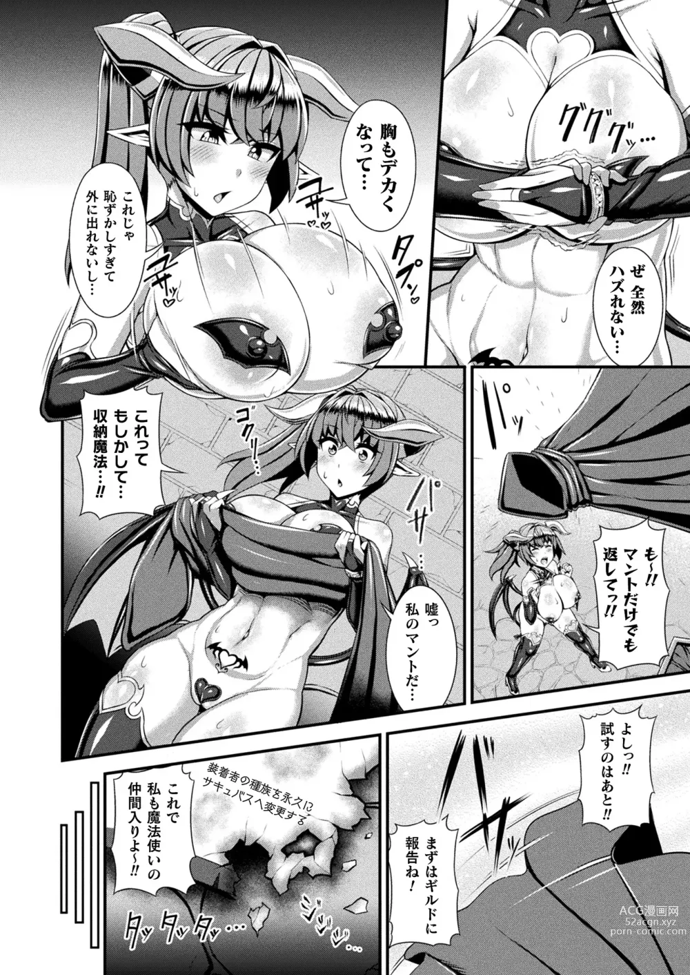 Page 356 of manga COMIC Unreal 2023-12 Vol. 106