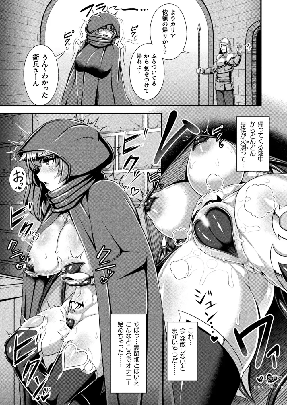 Page 357 of manga COMIC Unreal 2023-12 Vol. 106