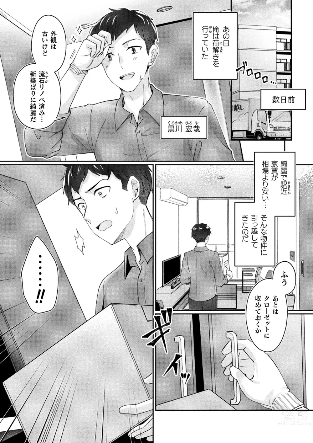 Page 376 of manga COMIC Unreal 2023-12 Vol. 106