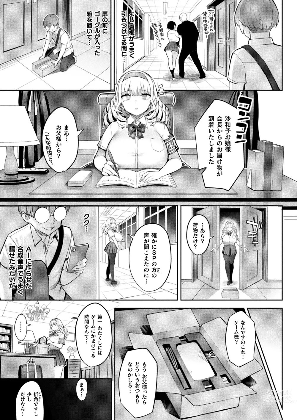 Page 39 of manga COMIC Unreal 2023-12 Vol. 106