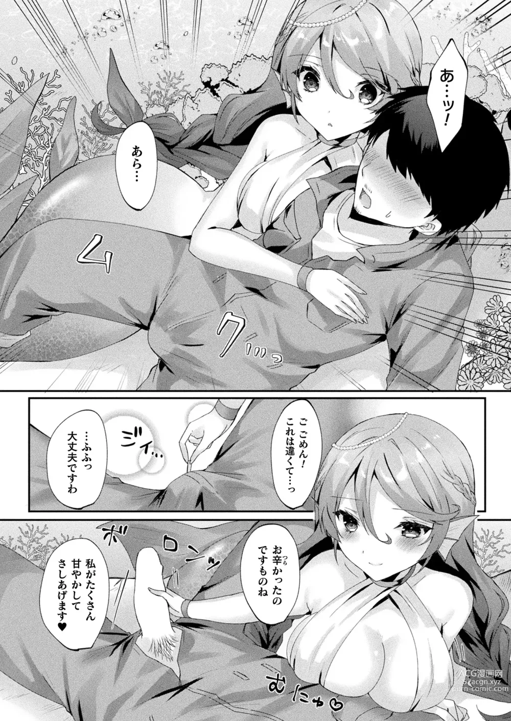 Page 400 of manga COMIC Unreal 2023-12 Vol. 106