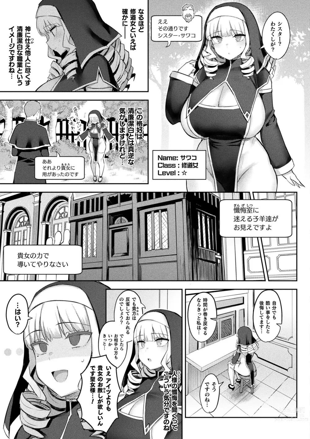 Page 41 of manga COMIC Unreal 2023-12 Vol. 106