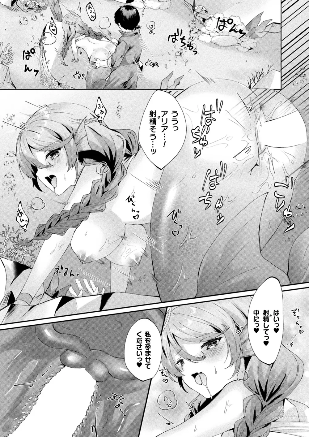 Page 410 of manga COMIC Unreal 2023-12 Vol. 106