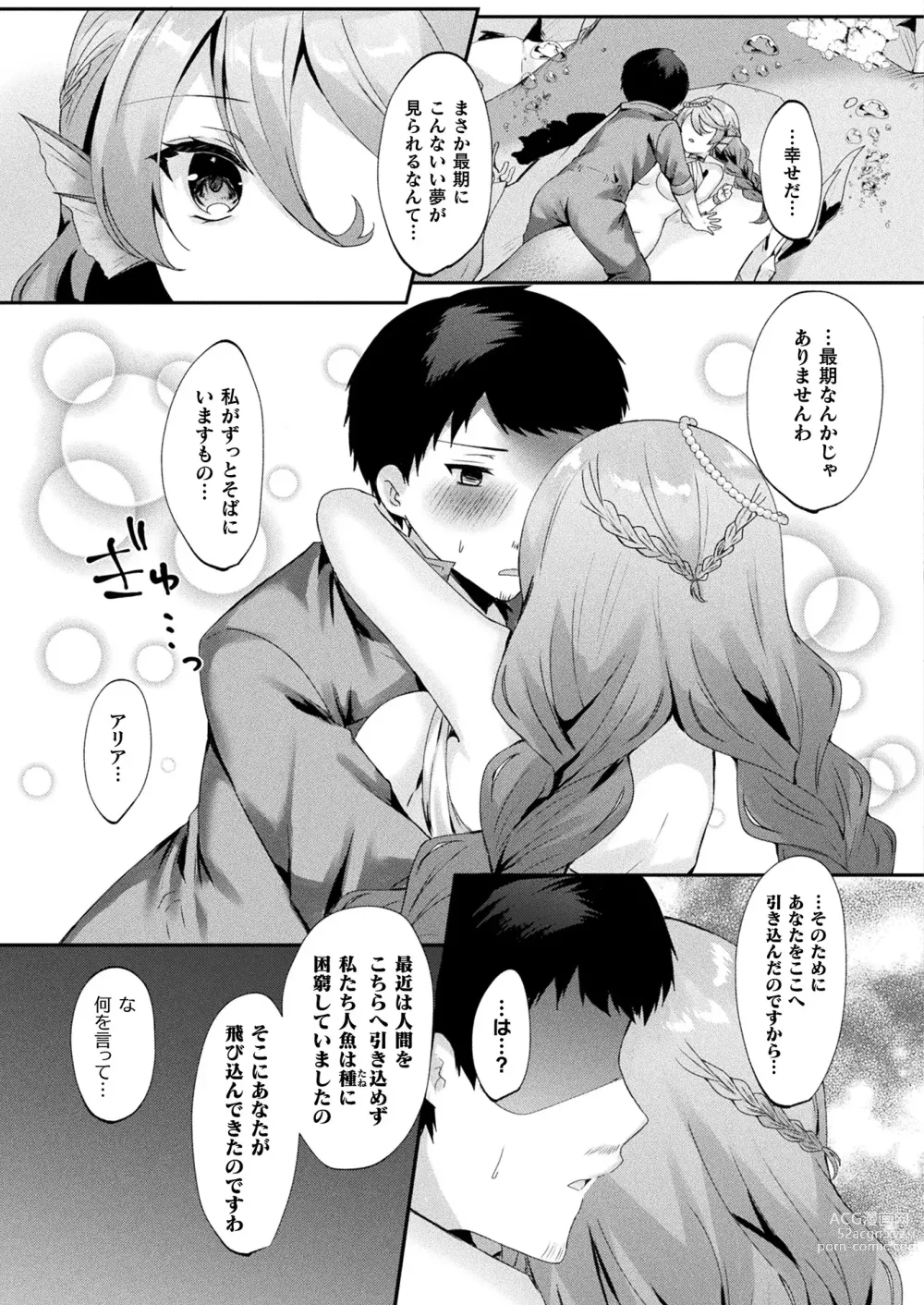 Page 415 of manga COMIC Unreal 2023-12 Vol. 106