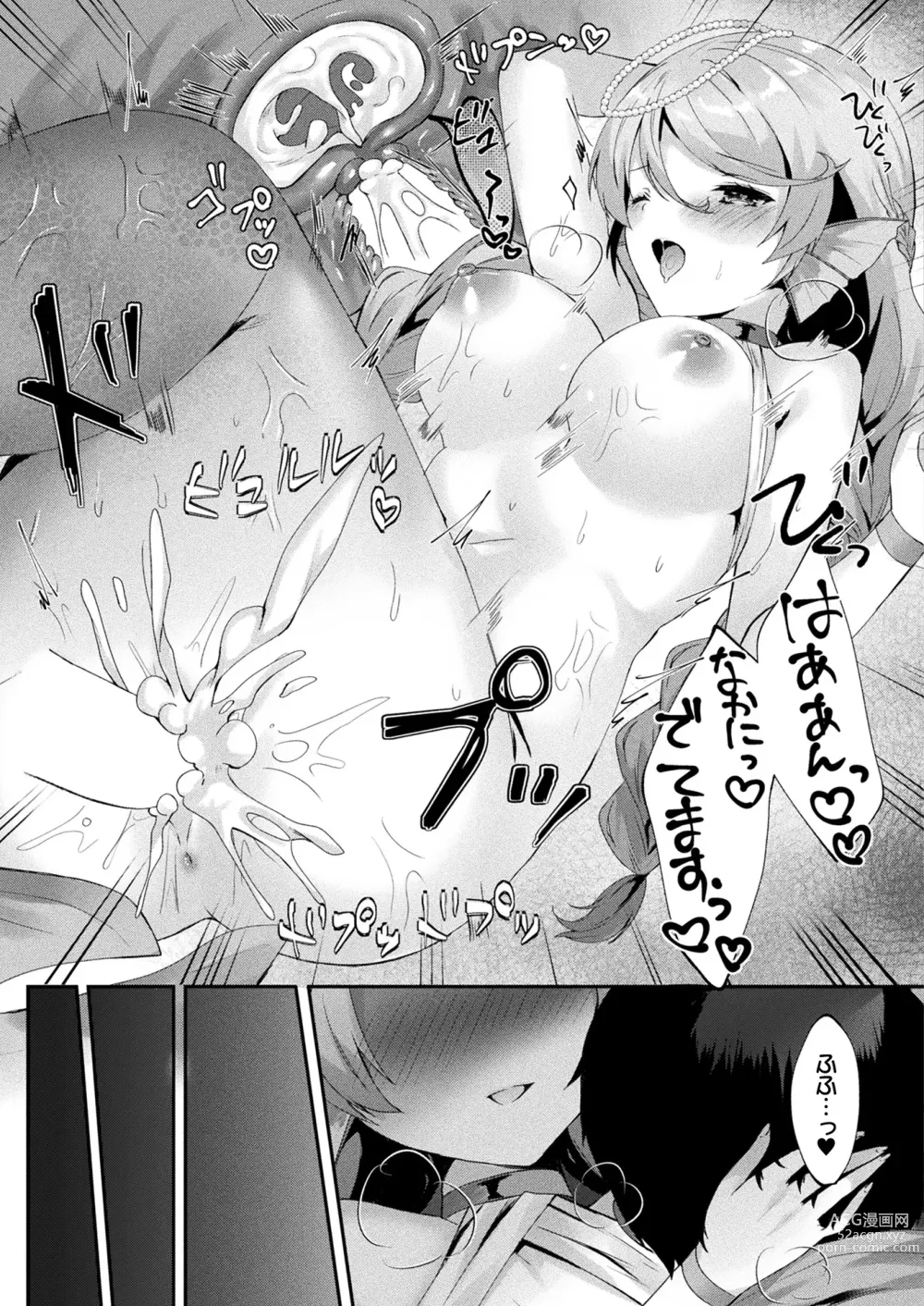 Page 417 of manga COMIC Unreal 2023-12 Vol. 106