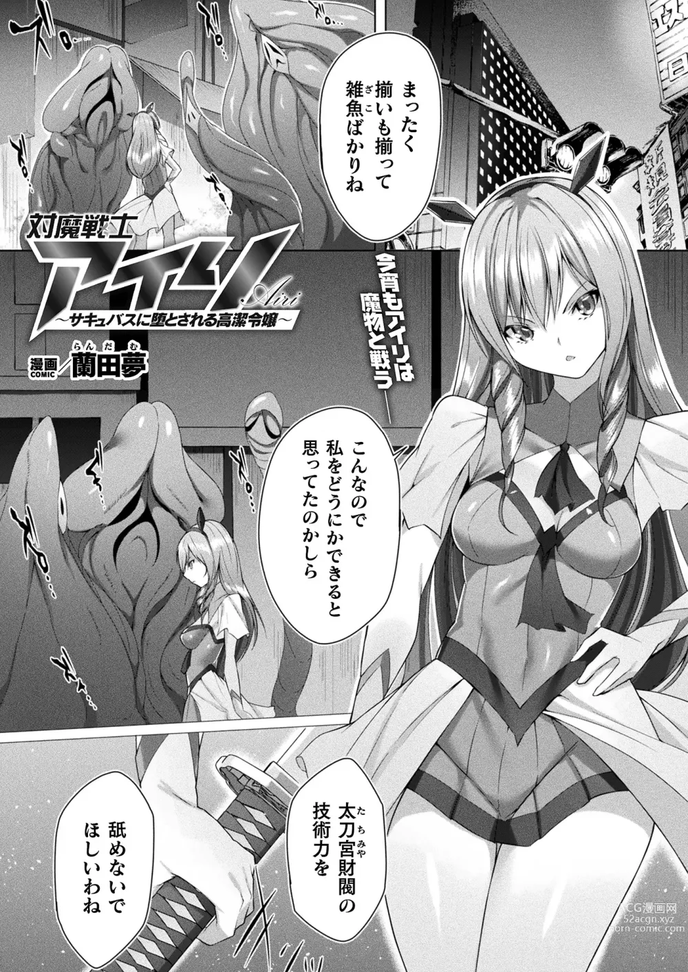 Page 419 of manga COMIC Unreal 2023-12 Vol. 106