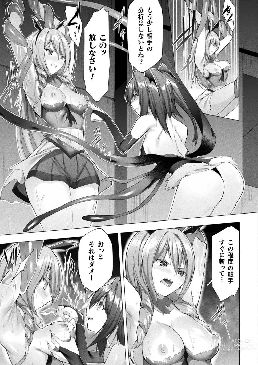 Page 423 of manga COMIC Unreal 2023-12 Vol. 106