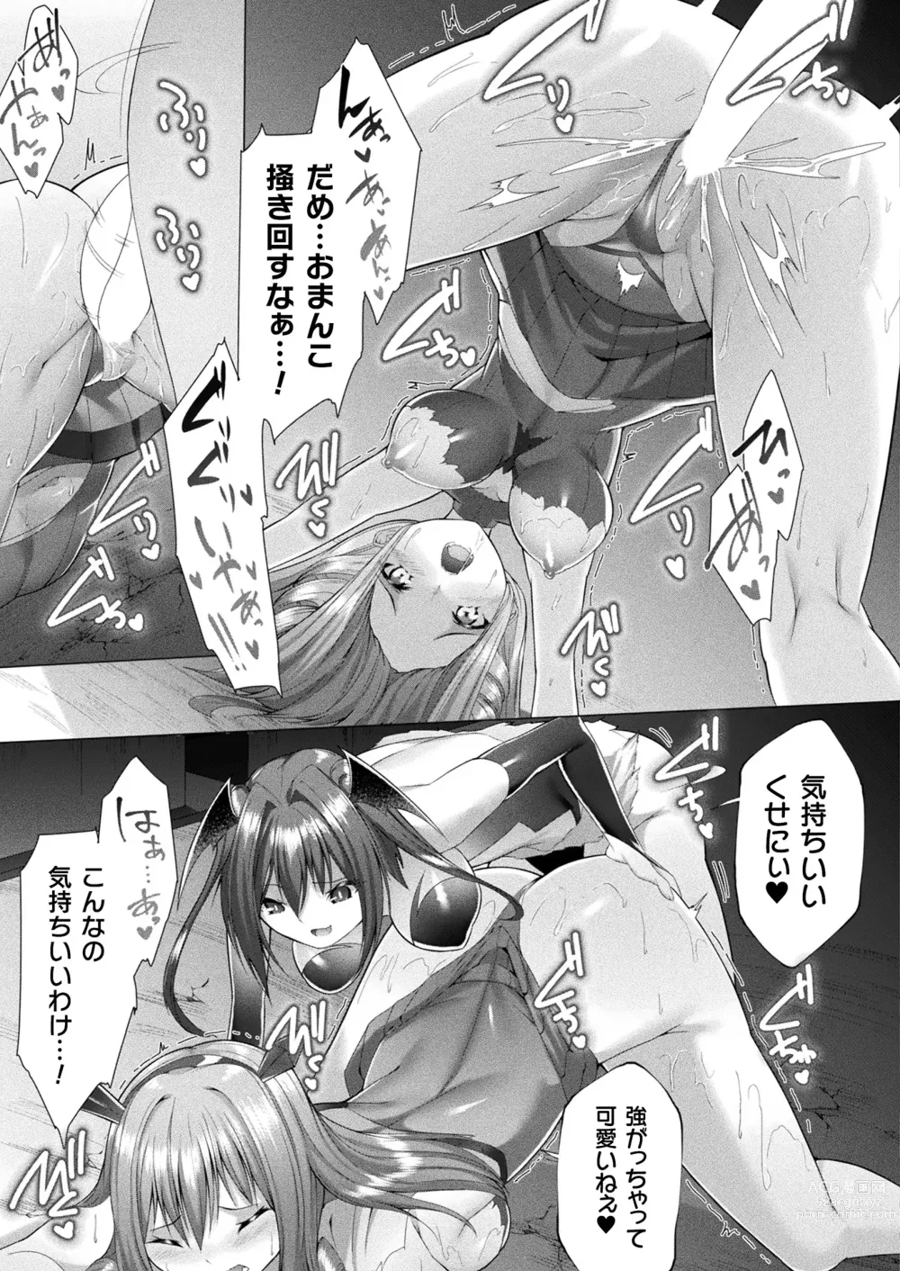 Page 437 of manga COMIC Unreal 2023-12 Vol. 106