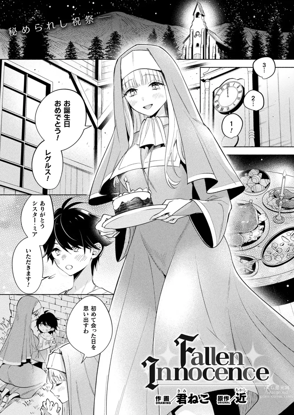 Page 443 of manga COMIC Unreal 2023-12 Vol. 106