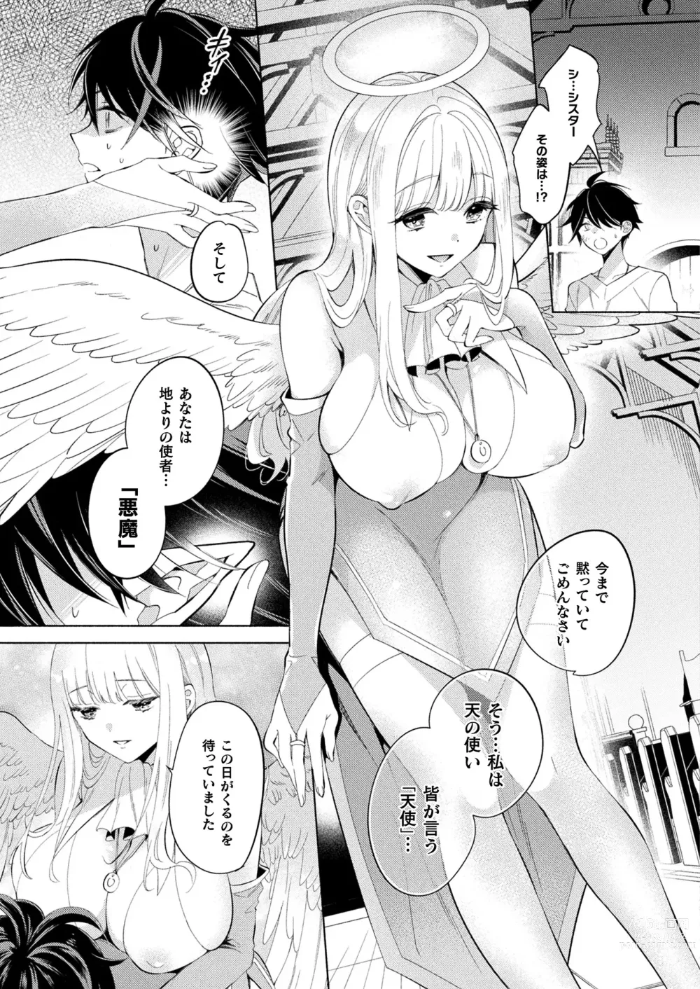 Page 445 of manga COMIC Unreal 2023-12 Vol. 106