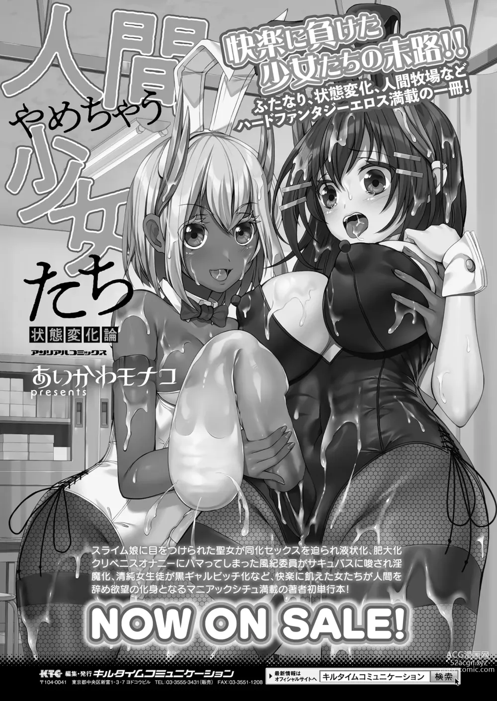 Page 463 of manga COMIC Unreal 2023-12 Vol. 106