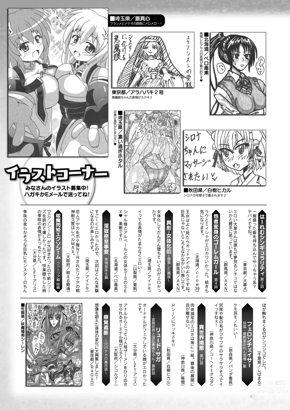 Page 469 of manga COMIC Unreal 2023-12 Vol. 106