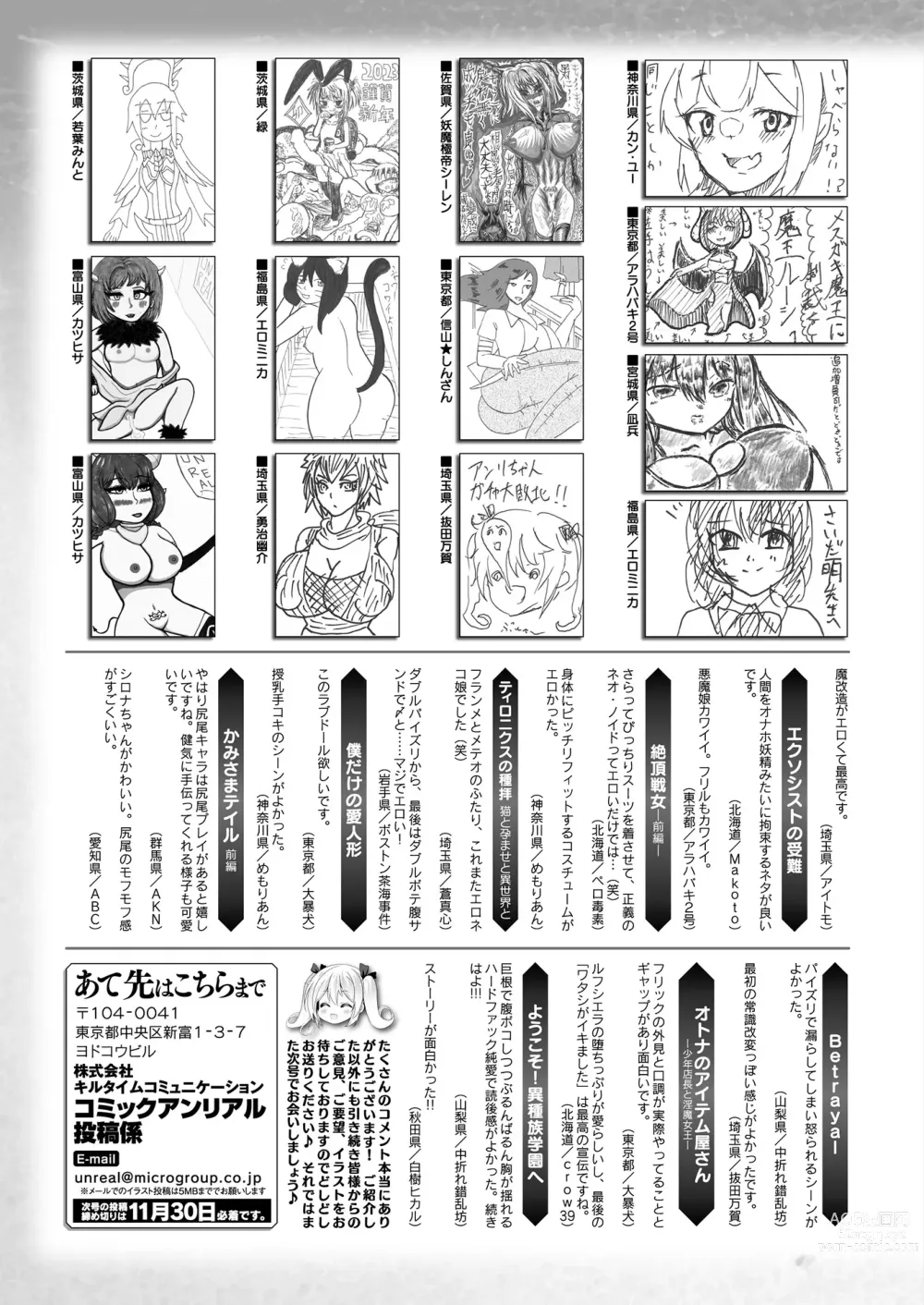 Page 471 of manga COMIC Unreal 2023-12 Vol. 106