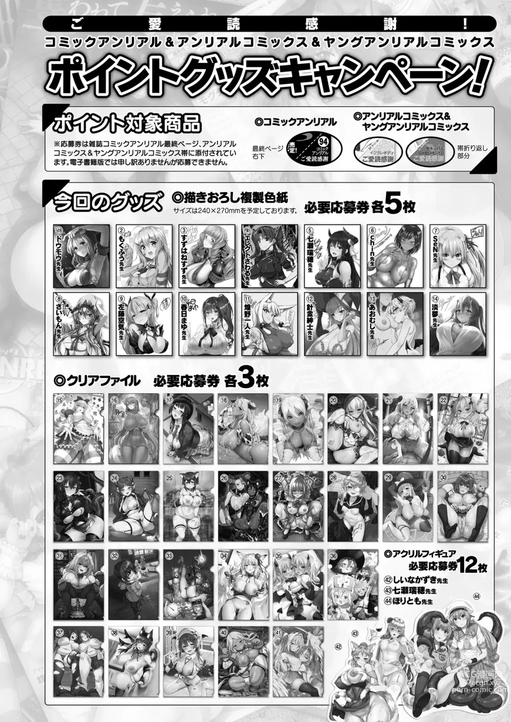 Page 476 of manga COMIC Unreal 2023-12 Vol. 106