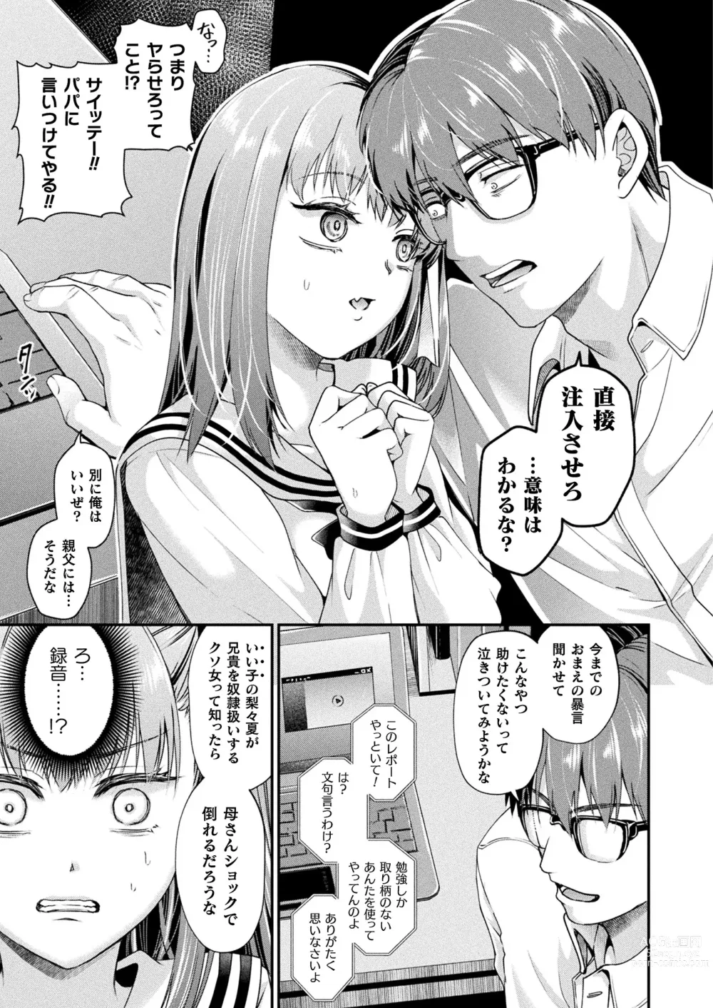 Page 61 of manga COMIC Unreal 2023-12 Vol. 106