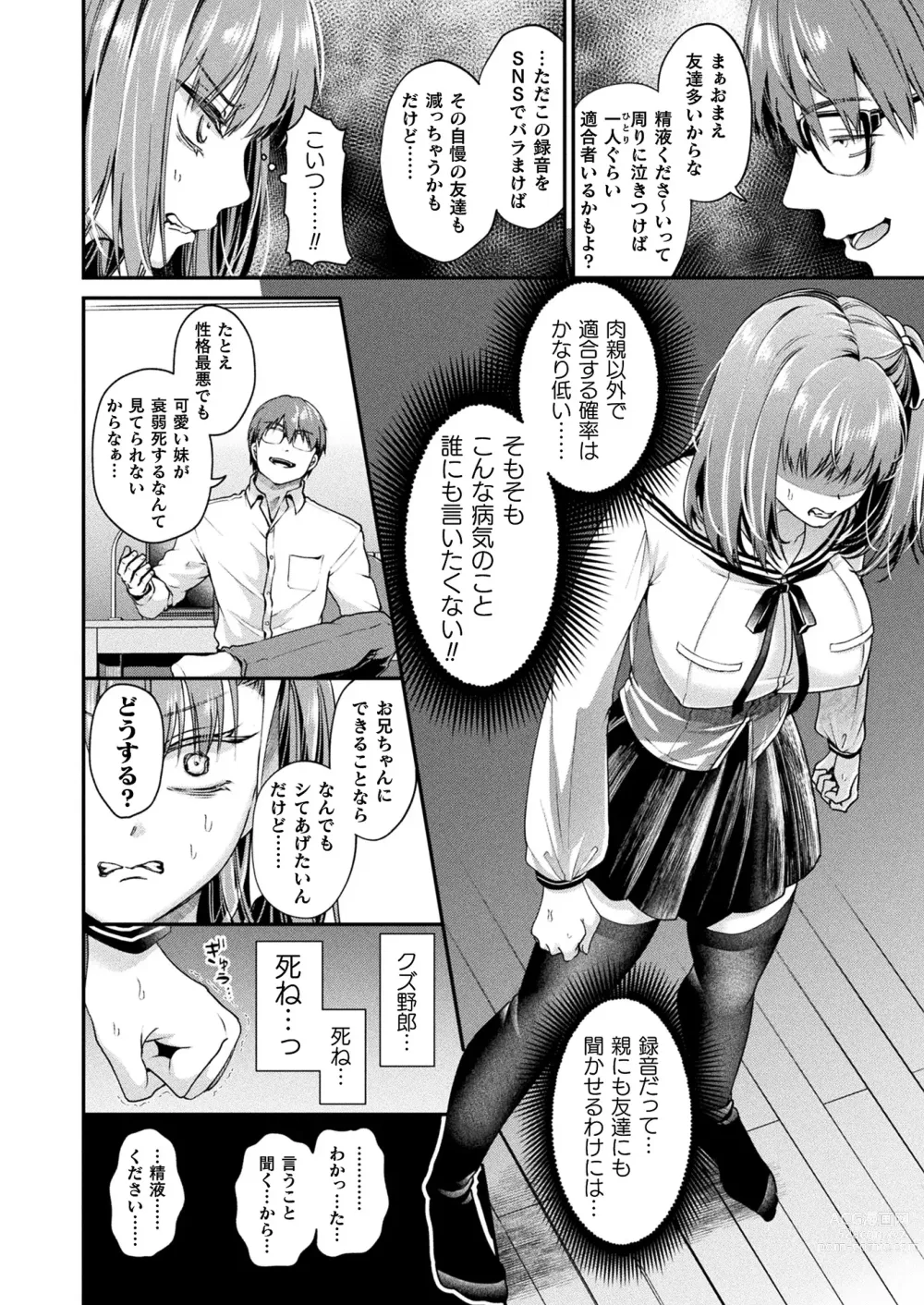 Page 62 of manga COMIC Unreal 2023-12 Vol. 106