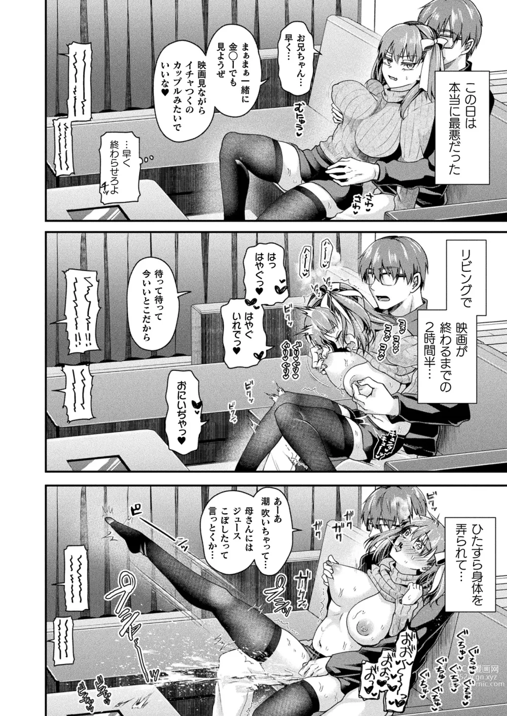 Page 70 of manga COMIC Unreal 2023-12 Vol. 106