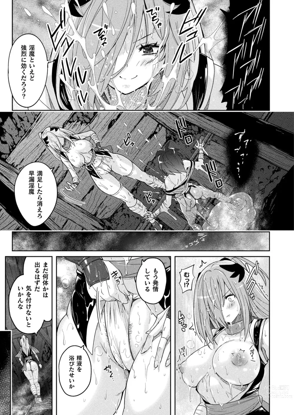 Page 87 of manga COMIC Unreal 2023-12 Vol. 106