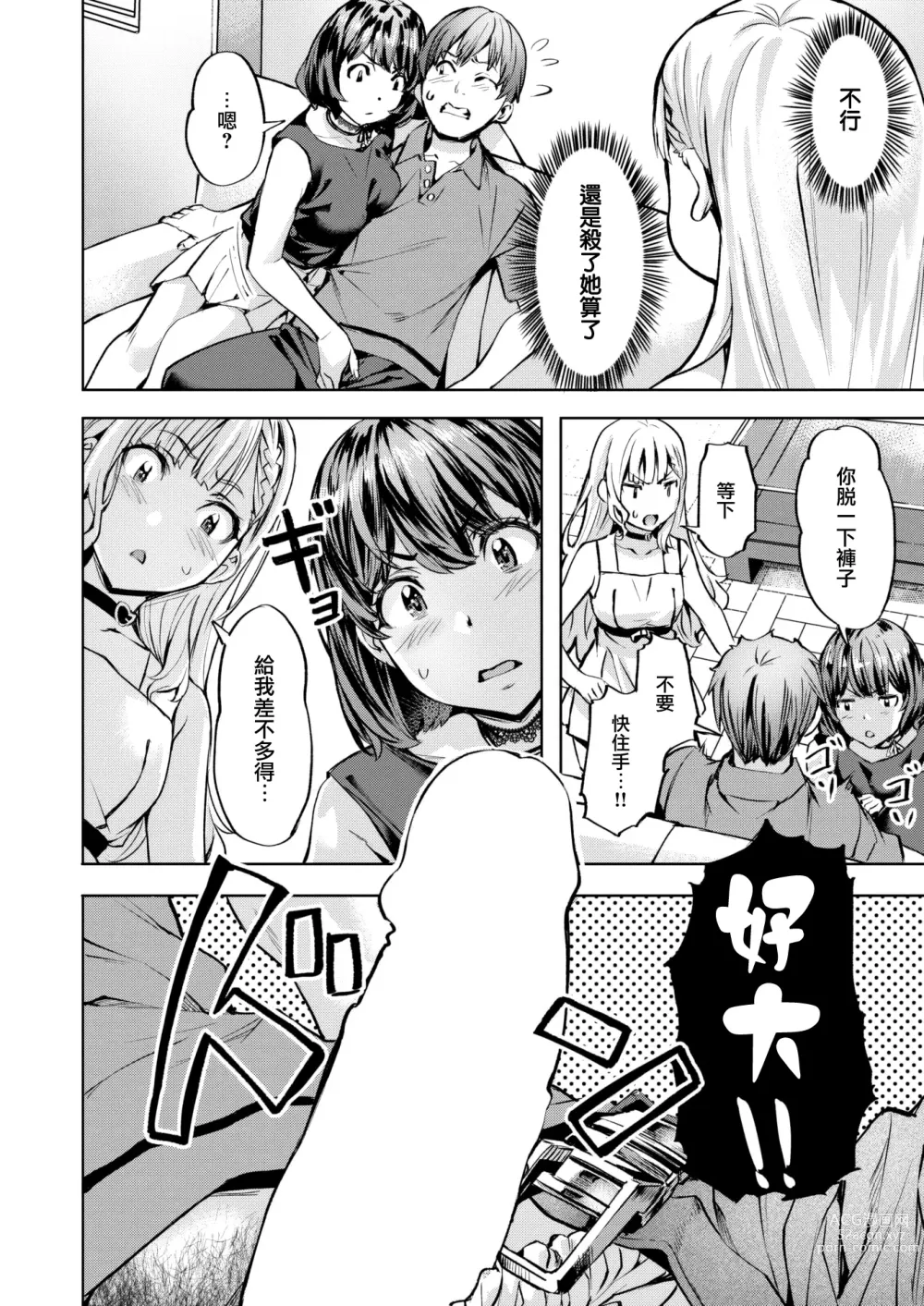 Page 12 of manga Komari Step -step2-