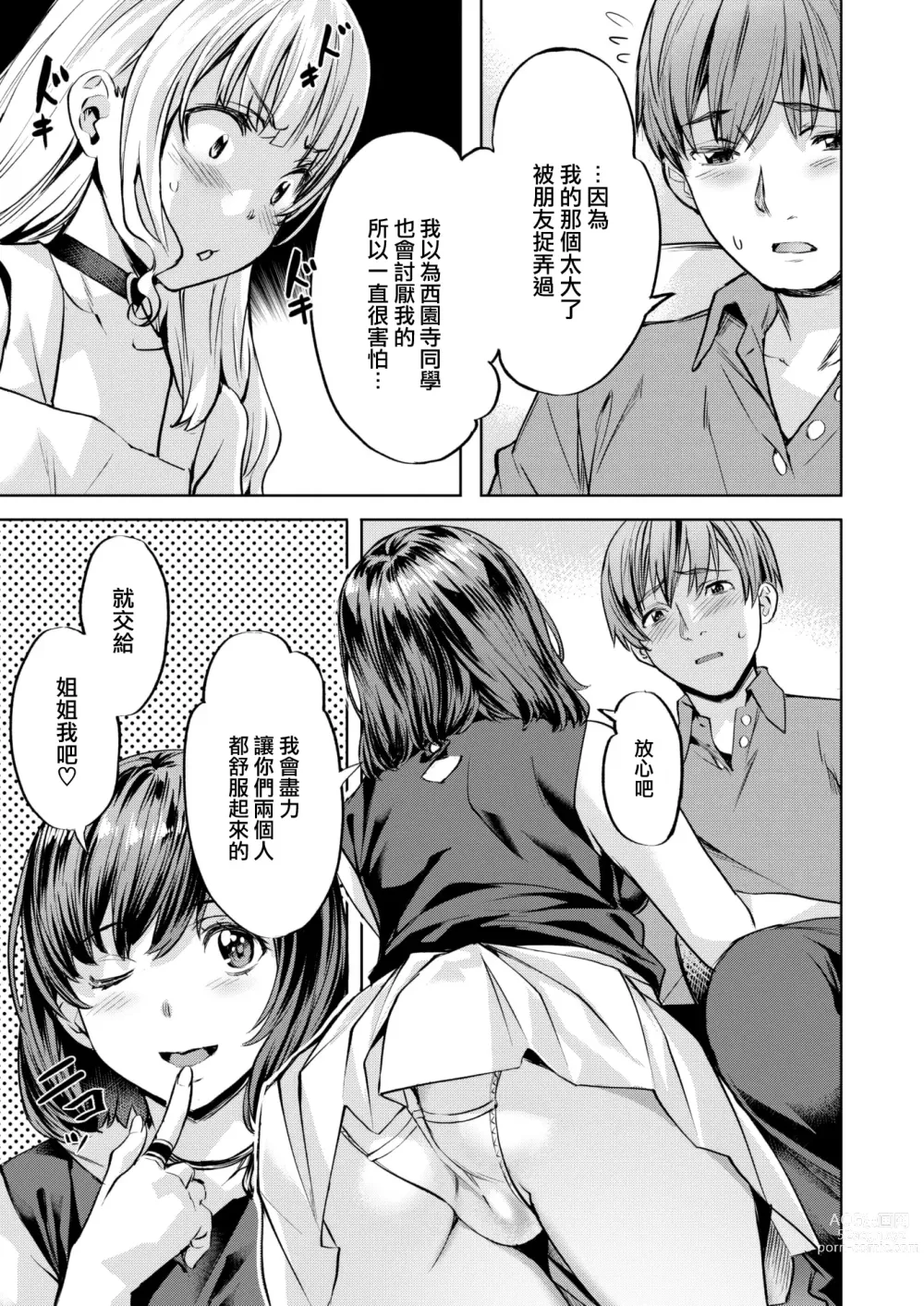 Page 13 of manga Komari Step -step2-