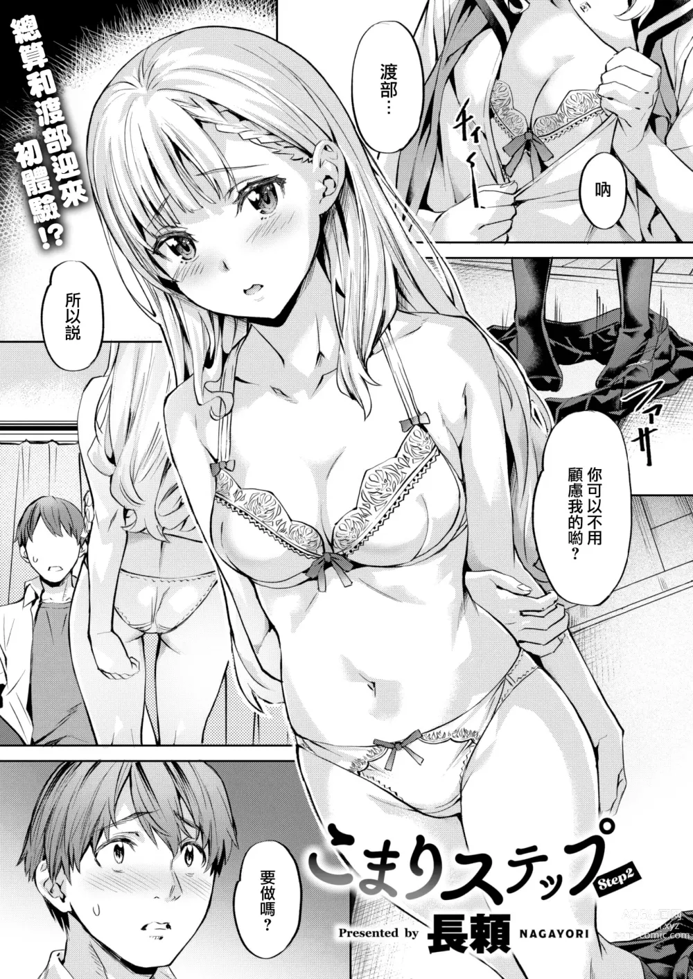 Page 3 of manga Komari Step -step2-