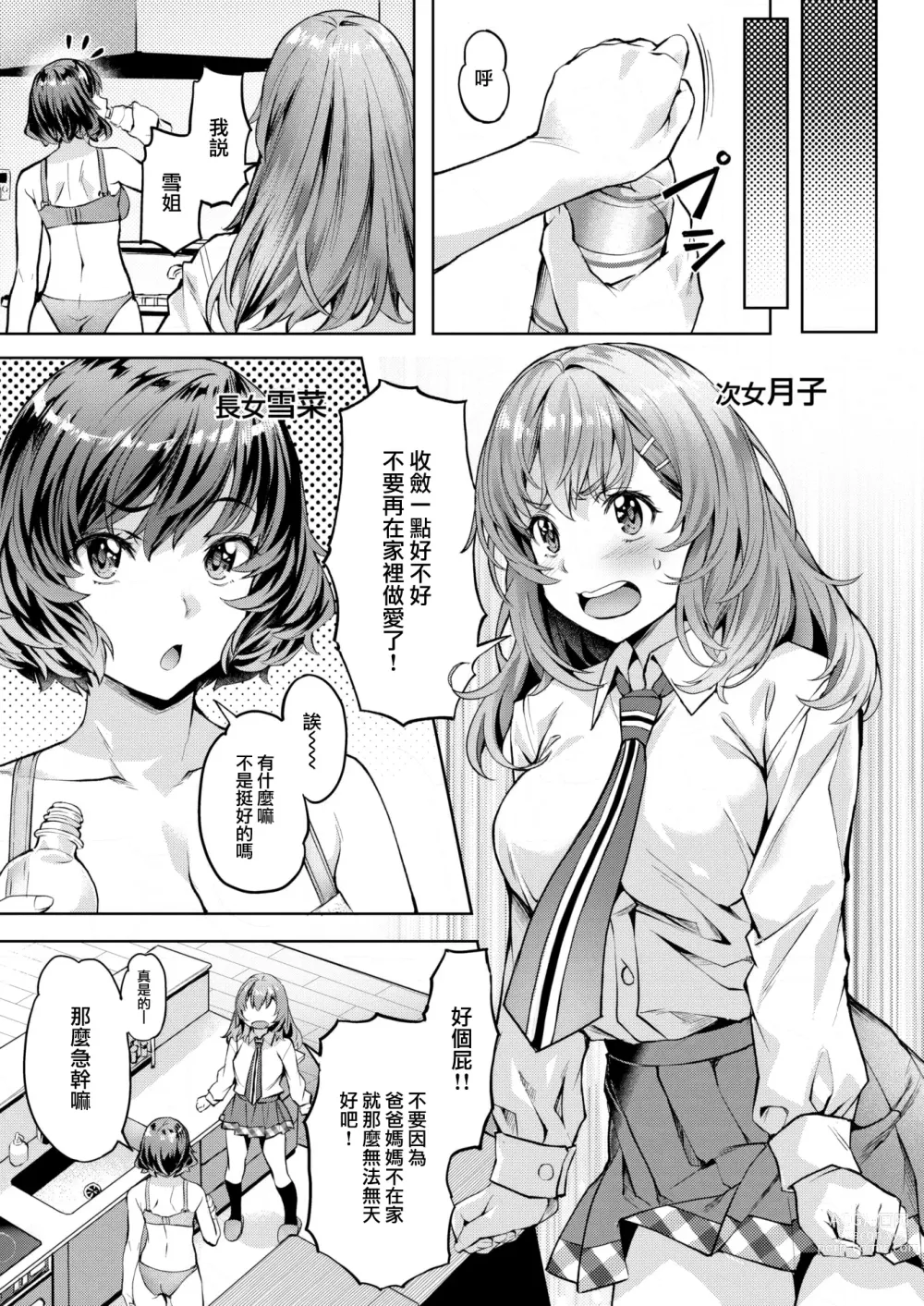 Page 4 of manga Midare♡Setsugetsuka