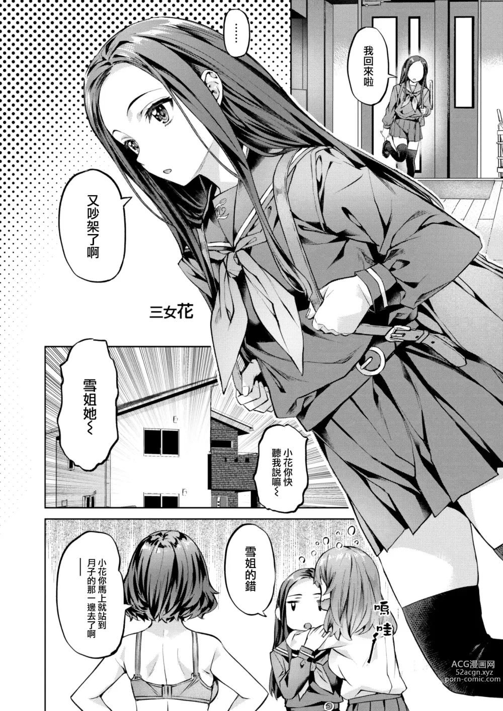 Page 7 of manga Midare♡Setsugetsuka