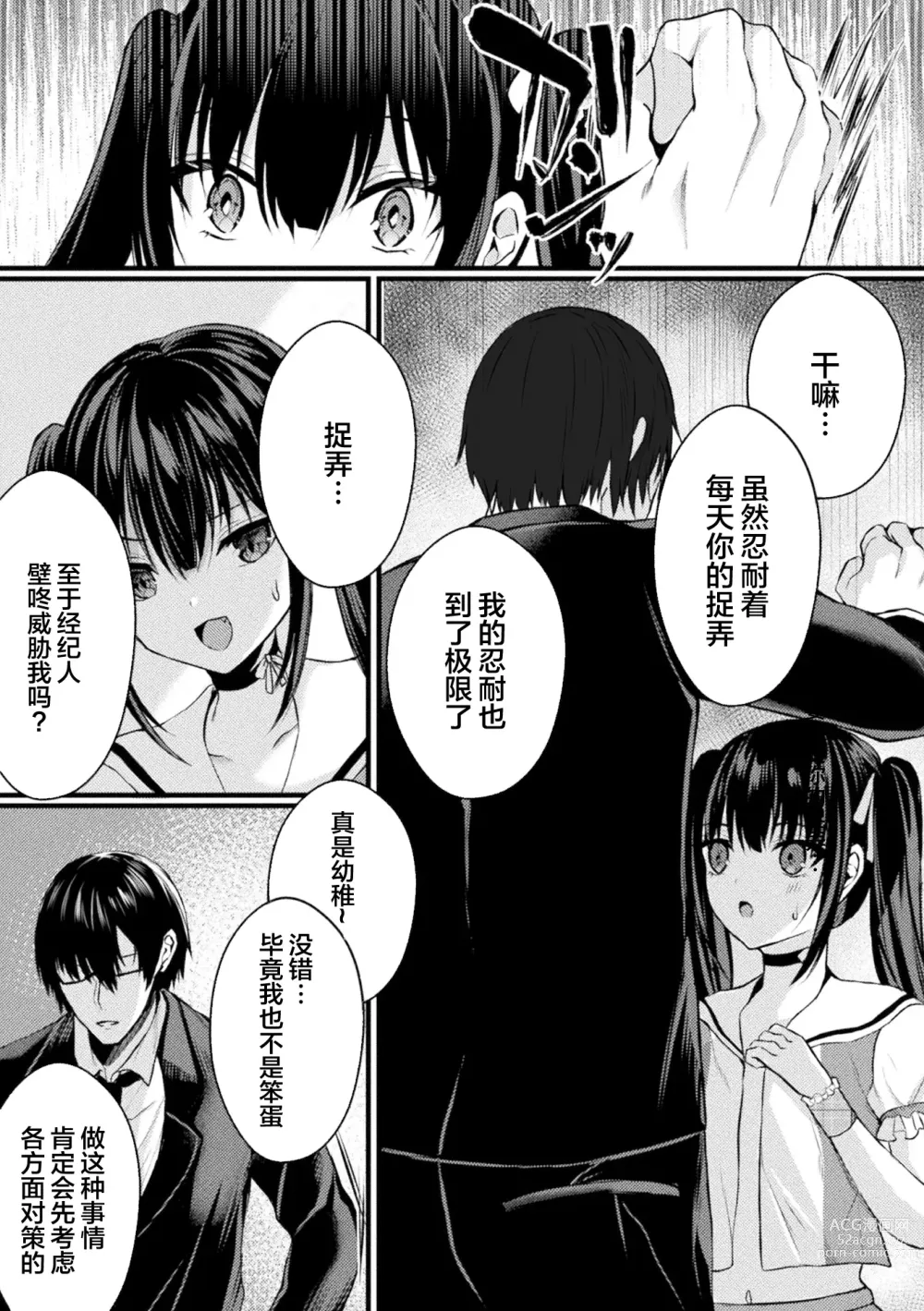 Page 11 of manga 2D Comic Magazine TS Mesugaki Rakushou Jinsei no Hazu ga Wakarase