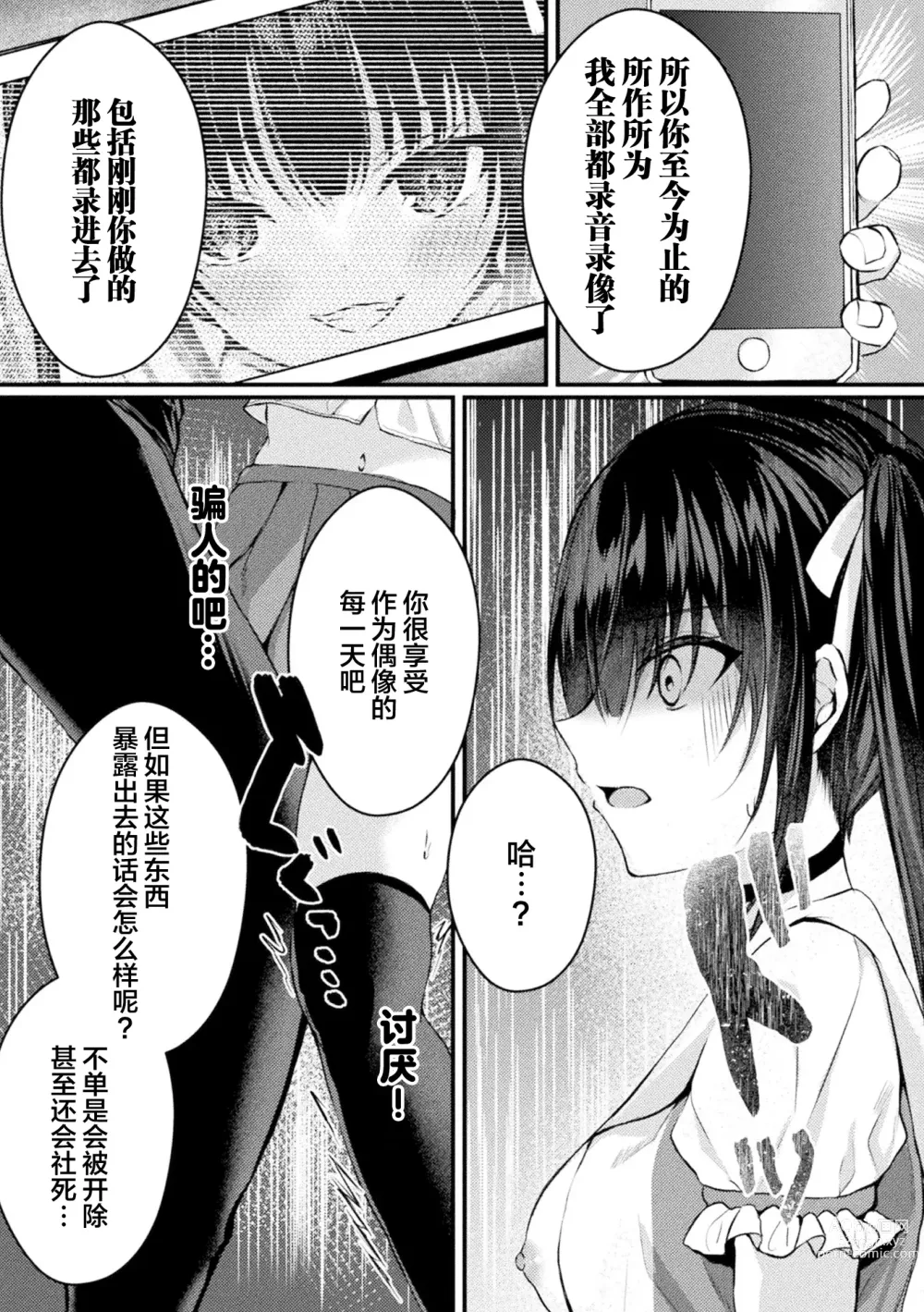 Page 12 of manga 2D Comic Magazine TS Mesugaki Rakushou Jinsei no Hazu ga Wakarase