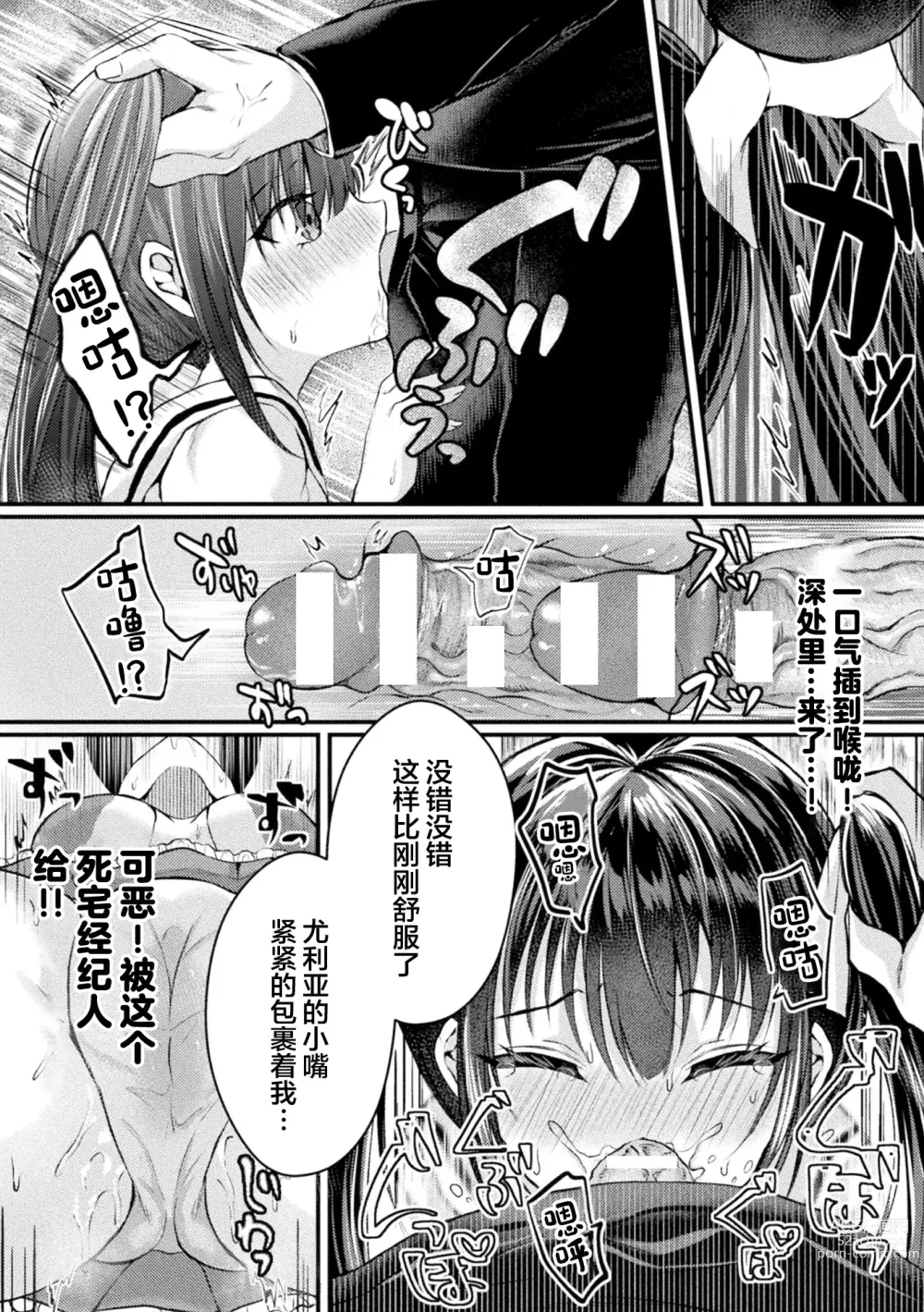 Page 15 of manga 2D Comic Magazine TS Mesugaki Rakushou Jinsei no Hazu ga Wakarase